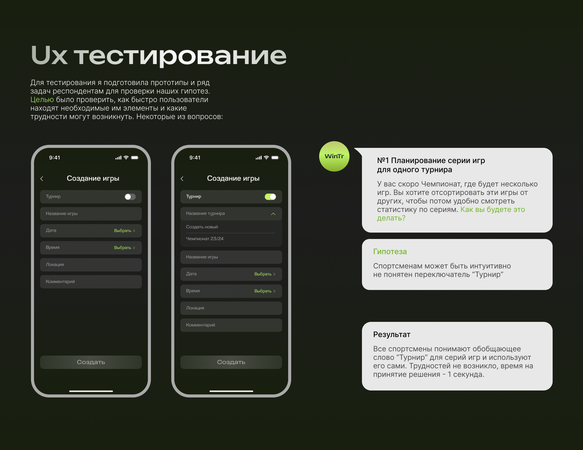 WinTrack. Sport mobile app — Изображение №7 — Интерфейсы на Dprofile