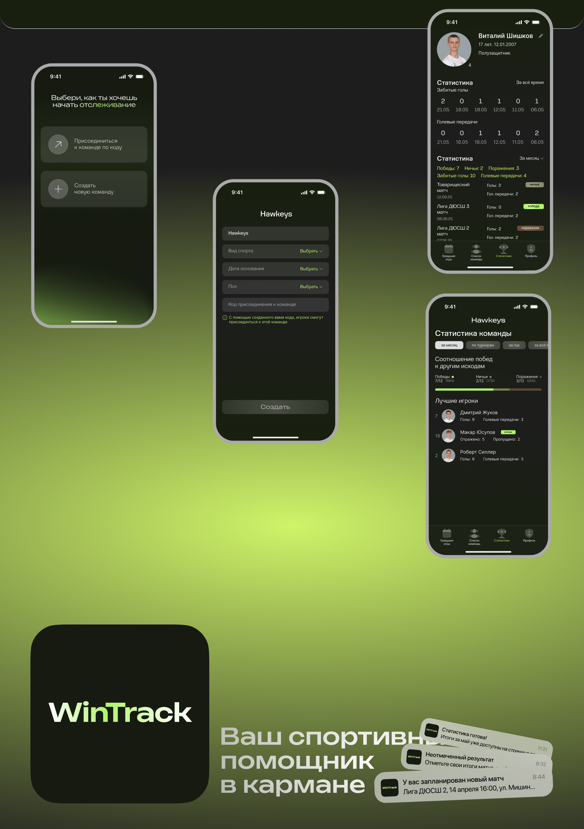 WinTrack. Sport mobile app — Изображение №3 — Интерфейсы на Dprofile