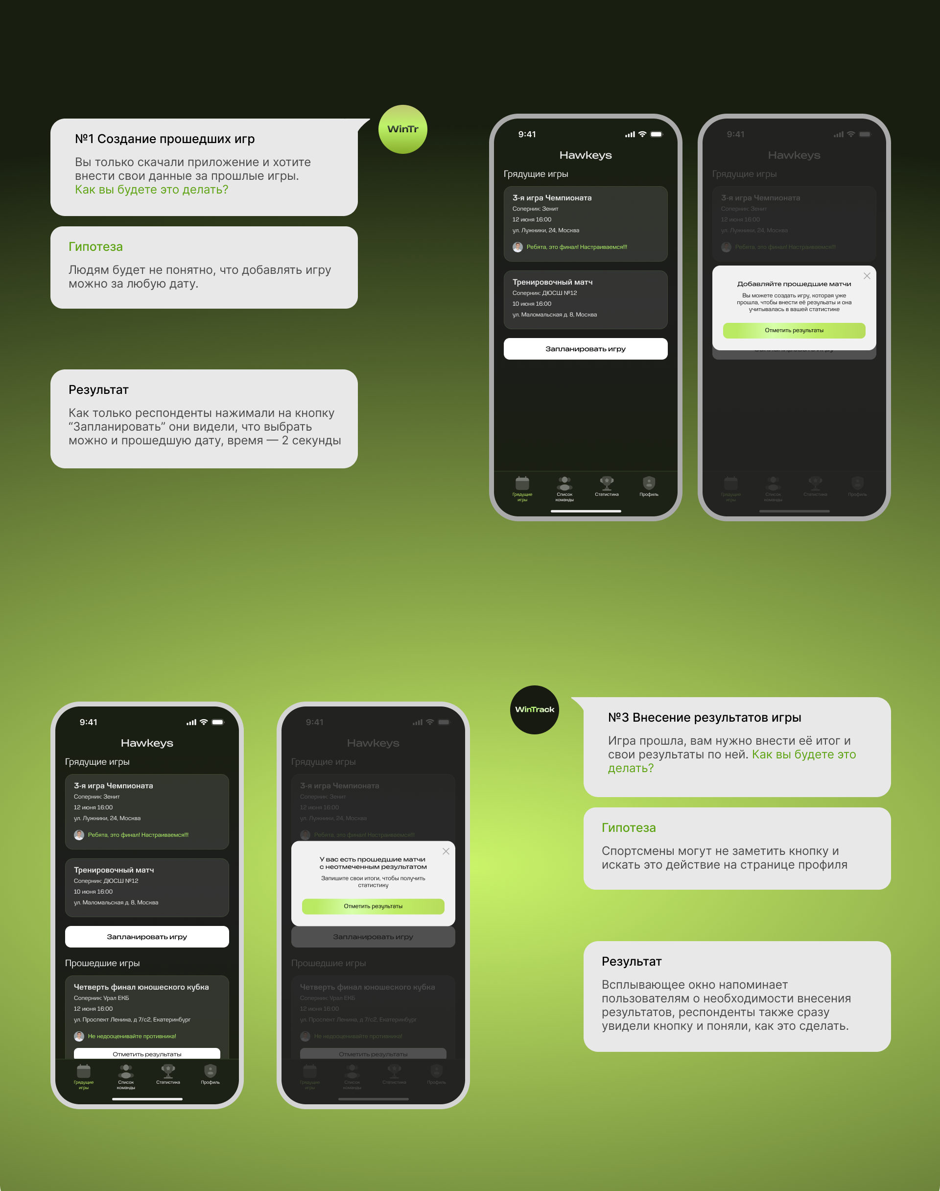 WinTrack. Sport mobile app — Изображение №8 — Интерфейсы на Dprofile