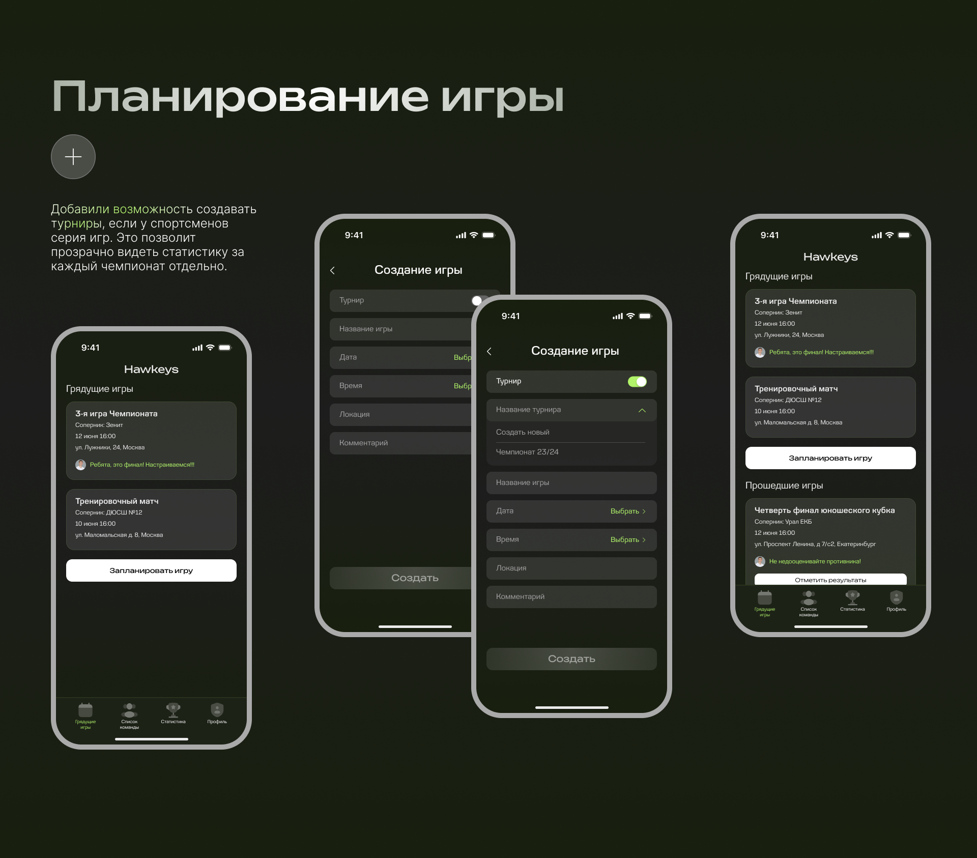 WinTrack. Sport mobile app — Изображение №5 — Интерфейсы на Dprofile