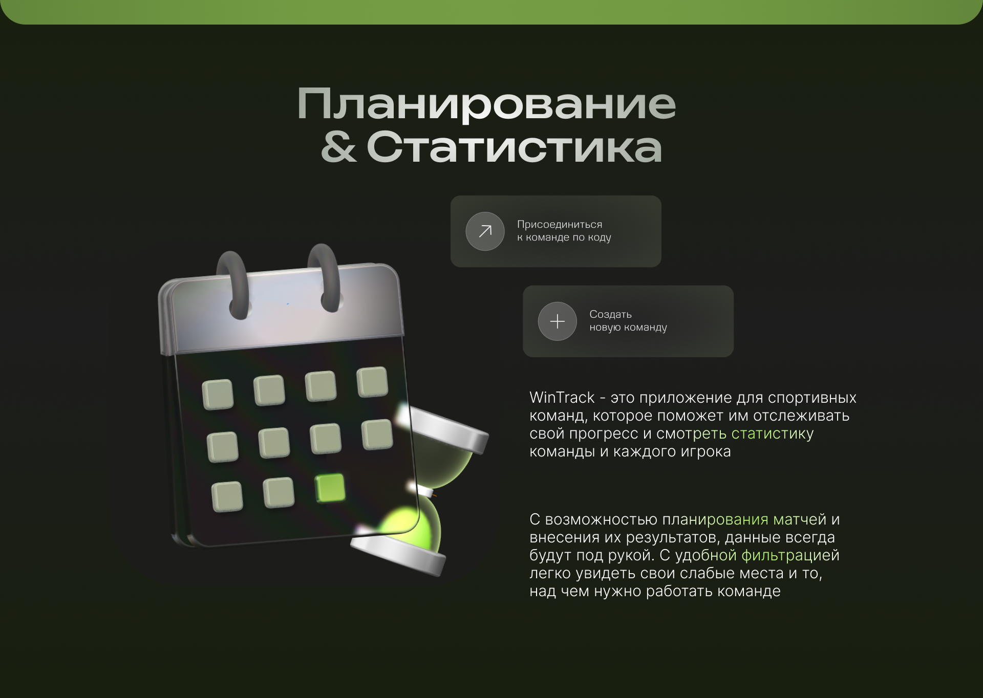 WinTrack. Sport mobile app — Изображение №2 — Интерфейсы на Dprofile