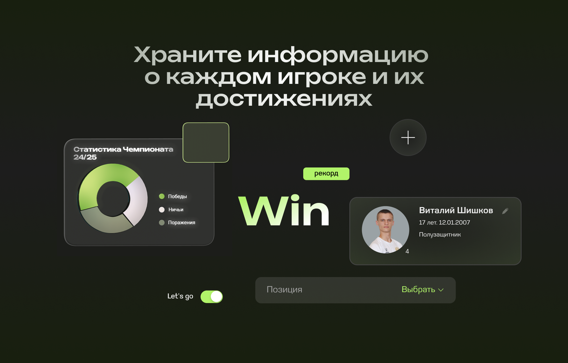 WinTrack. Sport mobile app — Изображение №11 — Интерфейсы на Dprofile