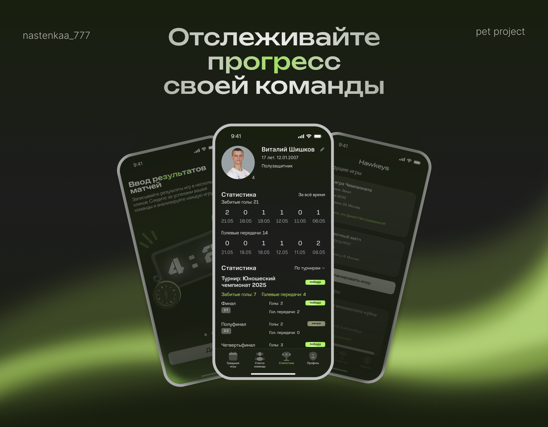 WinTrack. Sport mobile app — Изображение №1 — Интерфейсы на Dprofile