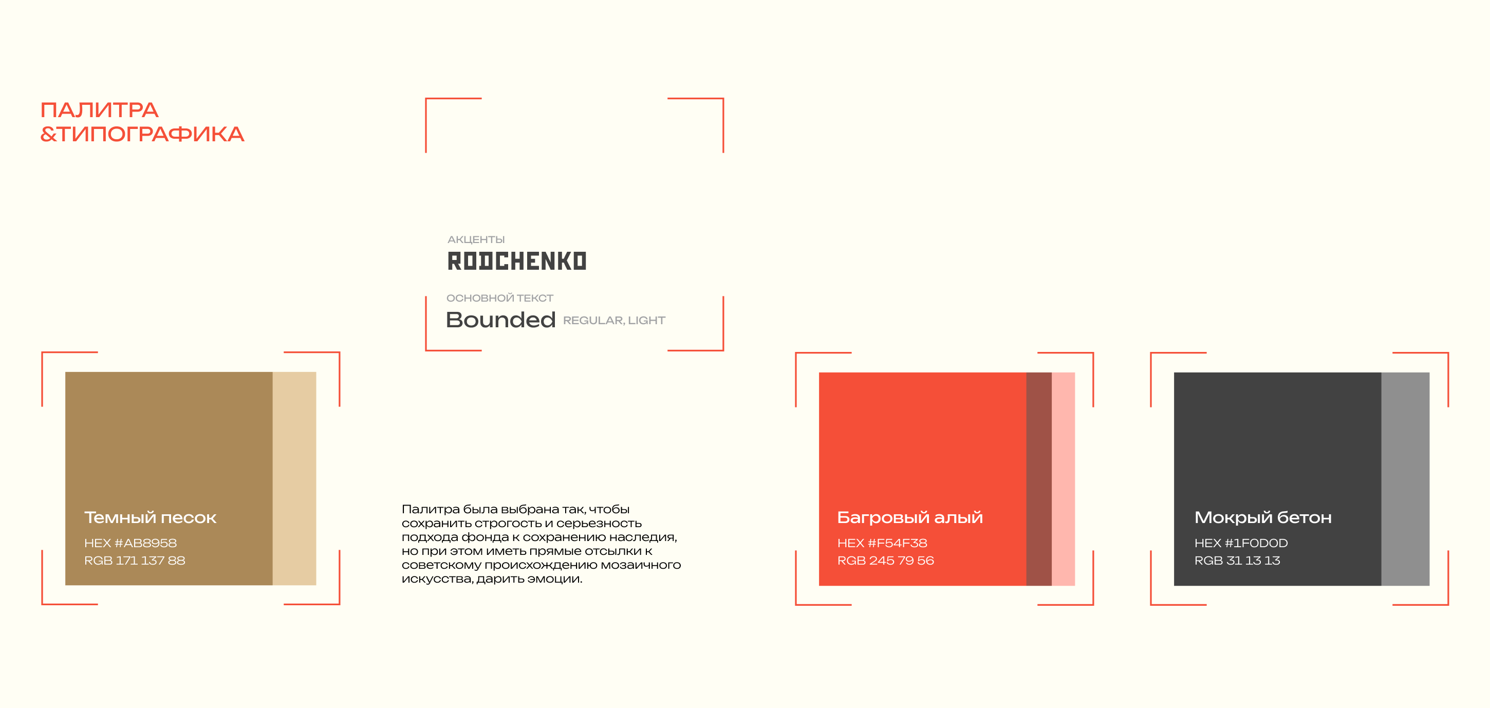 Фонд Советской Мозаики | Branding identity — Изображение №3 — Брендинг, Графика на Dprofile