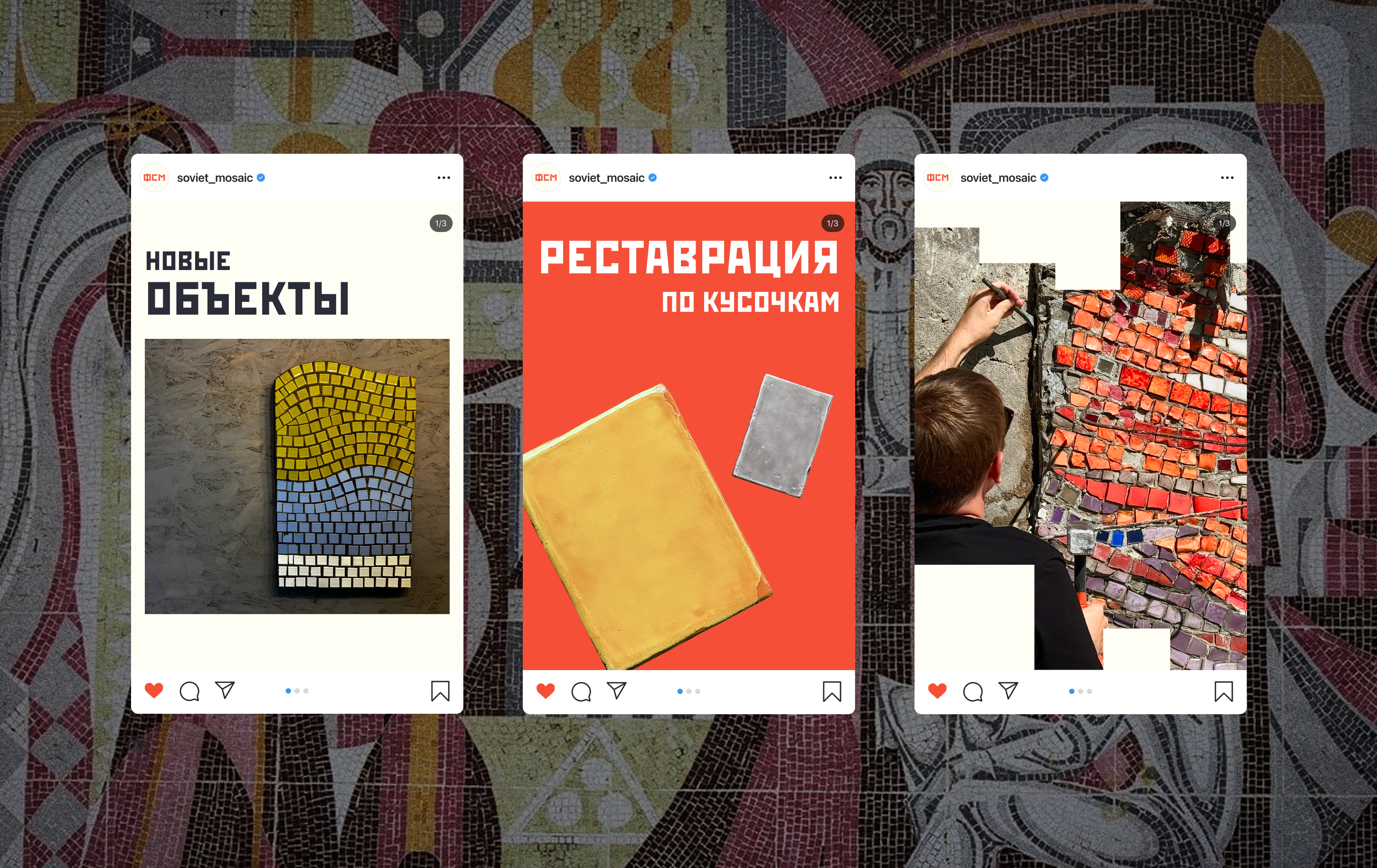 Фонд Советской Мозаики | Branding identity — Изображение №12 — Брендинг, Графика на Dprofile