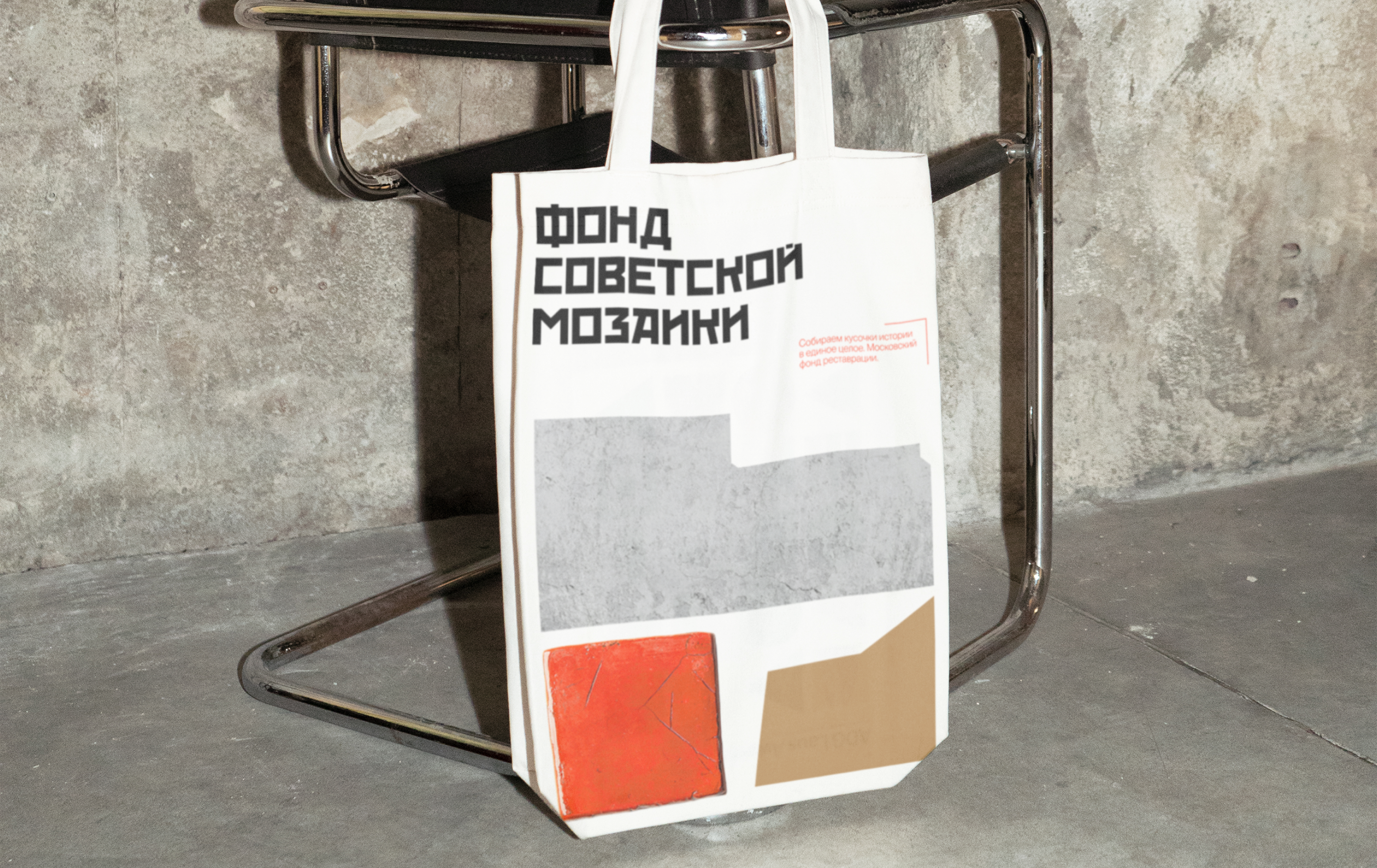 Фонд Советской Мозаики | Branding identity — Изображение №13 — Брендинг, Графика на Dprofile