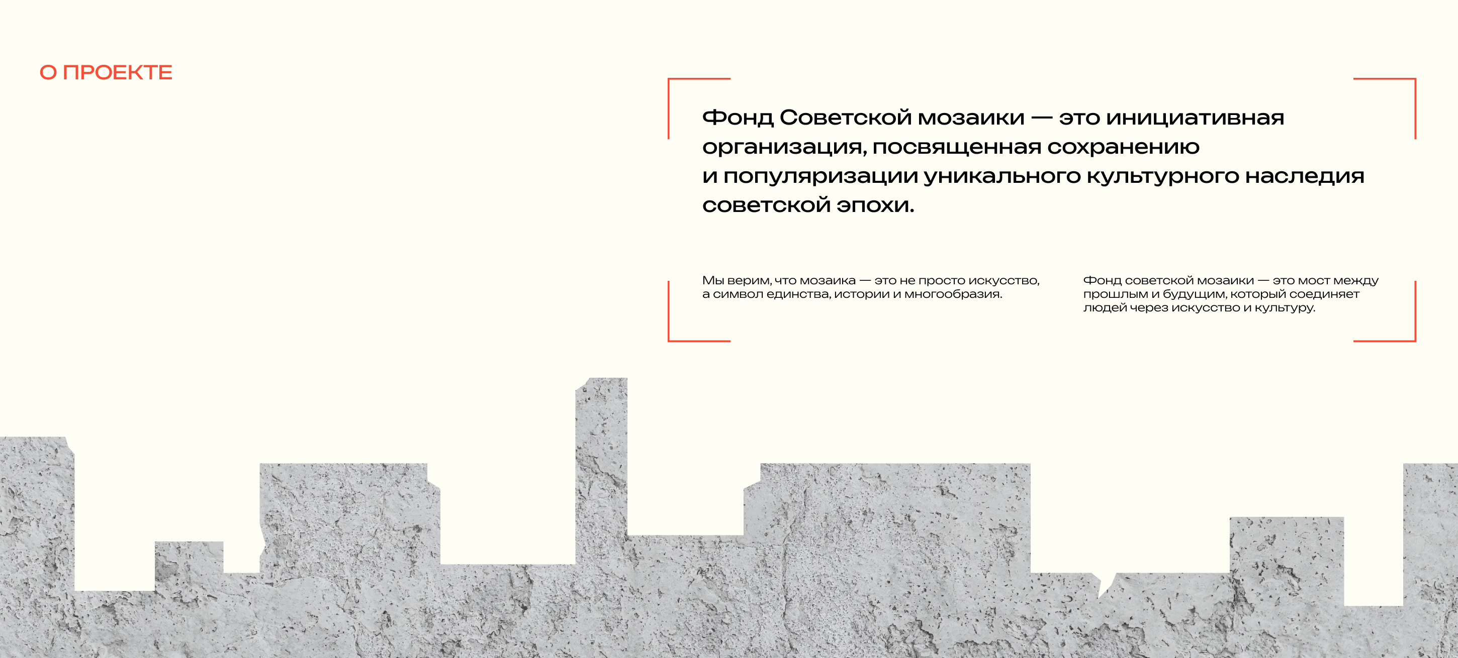 Фонд Советской Мозаики | Branding identity — Изображение №1 — Брендинг, Графика на Dprofile