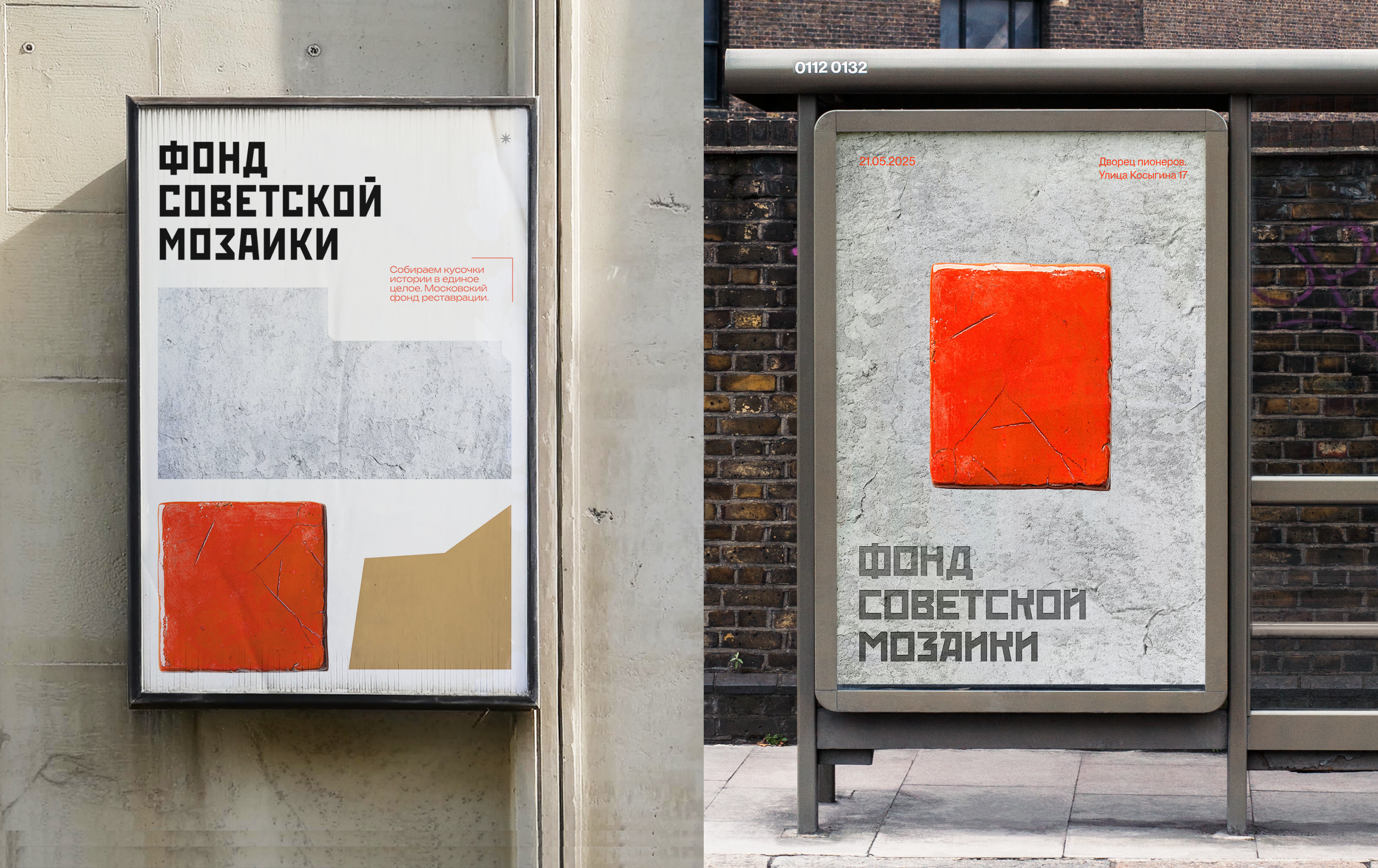 Фонд Советской Мозаики | Branding identity — Изображение №10 — Брендинг, Графика на Dprofile