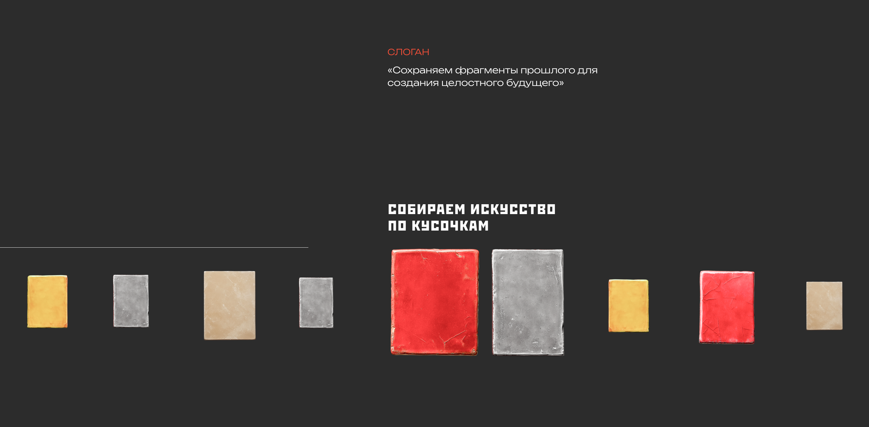 Фонд Советской Мозаики | Branding identity — Изображение №2 — Брендинг, Графика на Dprofile