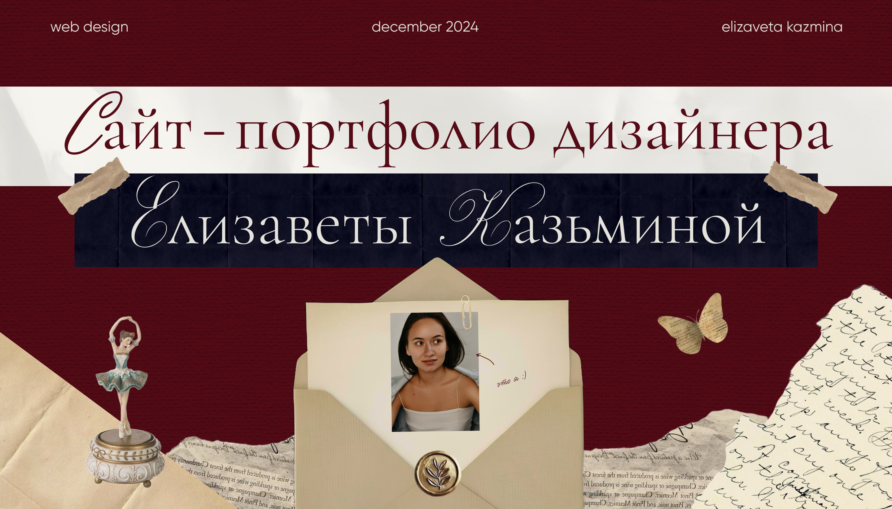 Сайт-портфолио веб-дизайнера — Изображение №1 — Интерфейсы, Брендинг на Dprofile