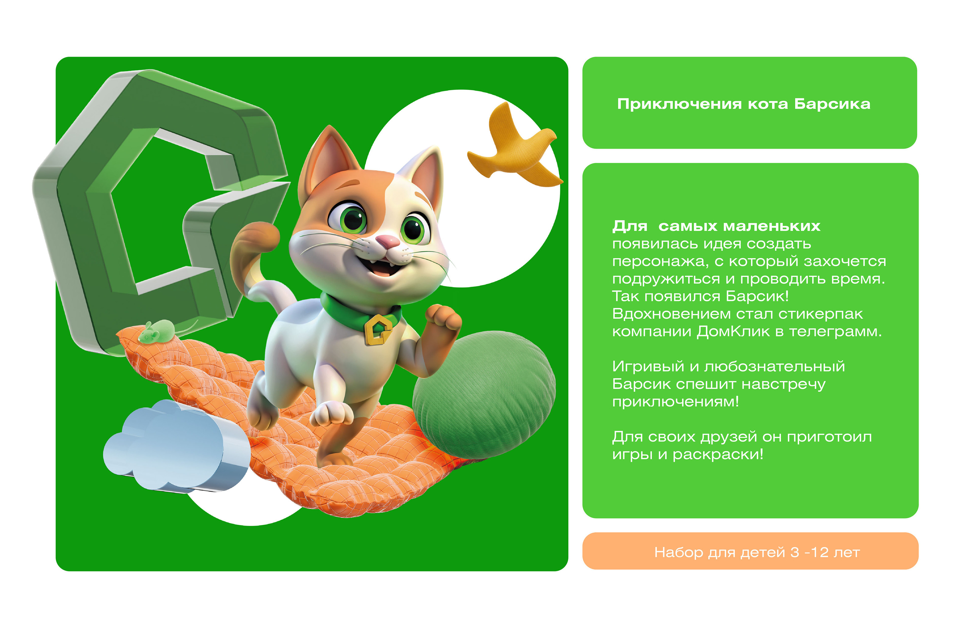 Kids gift sets DomKlik. — Изображение №3 — Иллюстрация, Графика на Dprofile