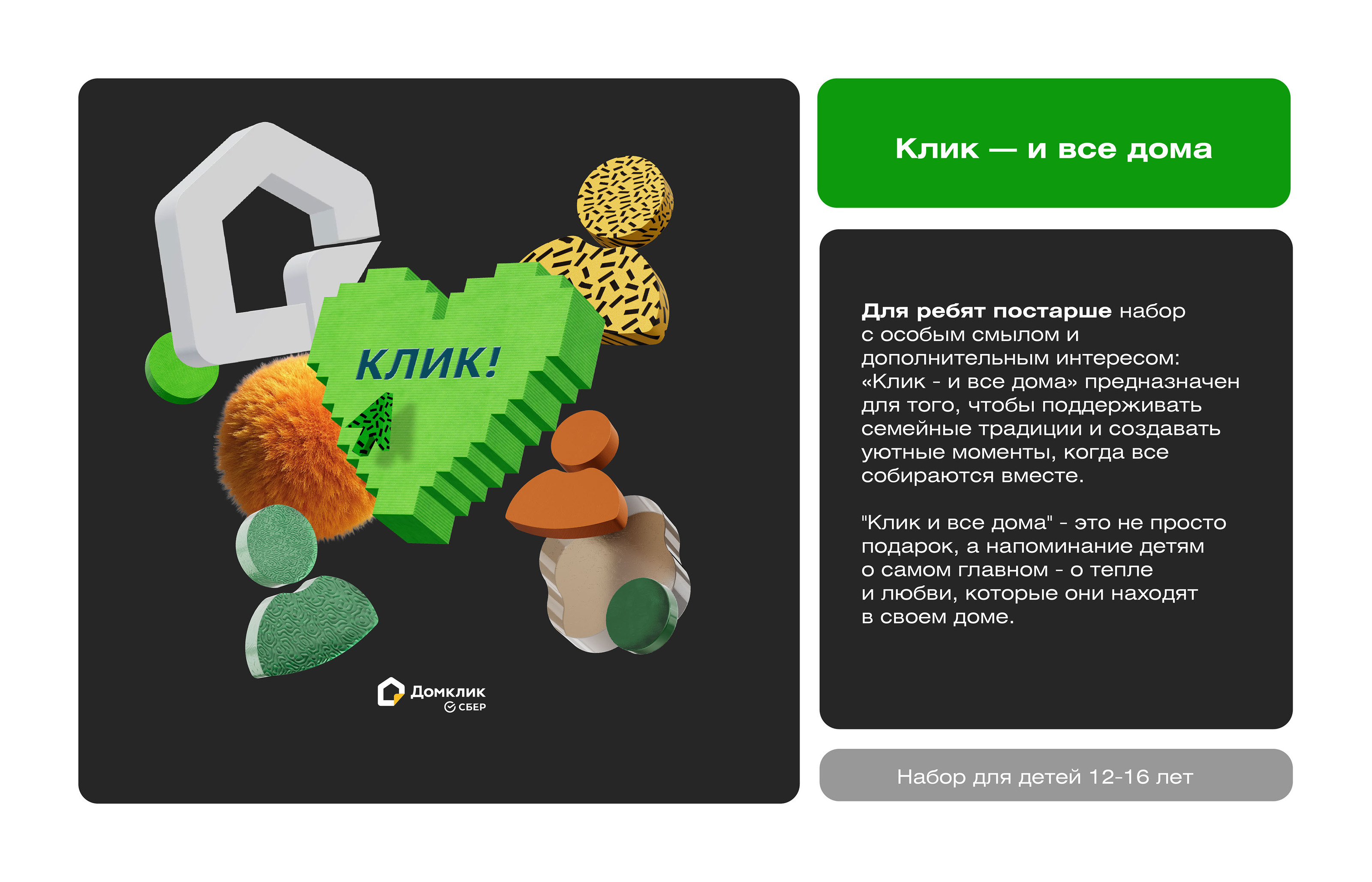 Kids gift sets DomKlik. — Изображение №8 — Иллюстрация, Графика на Dprofile