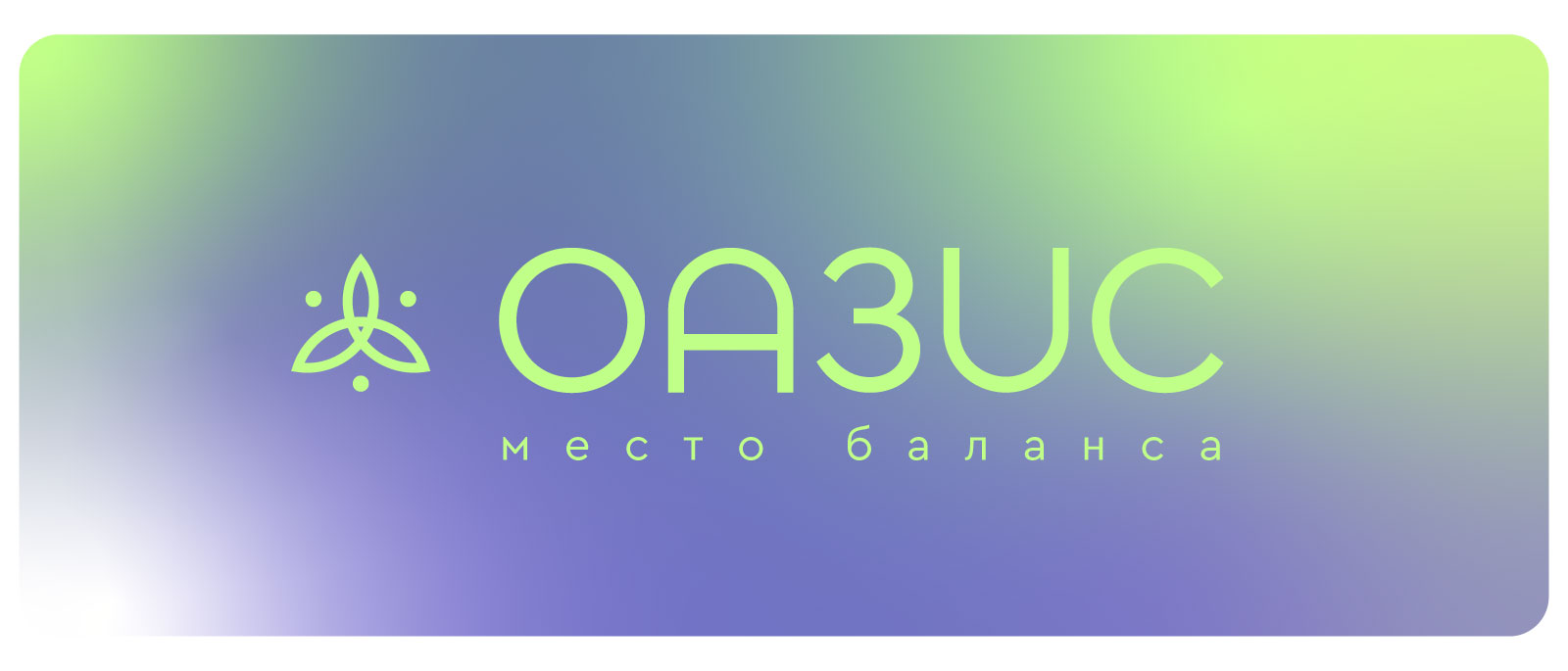 Логотип для студии Оазис — Изображение №8 — Брендинг, Анимация на Dprofile