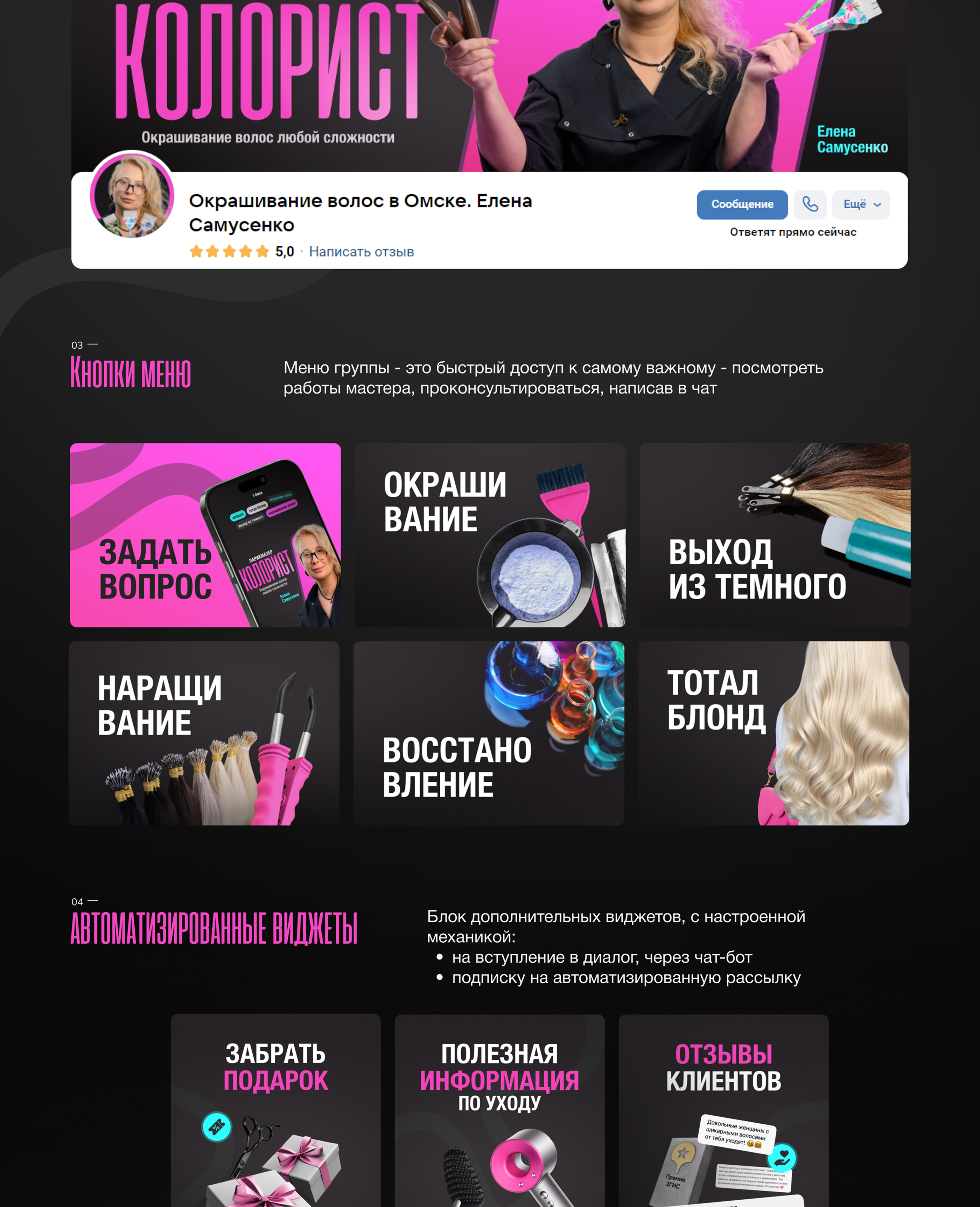 Оформление группы ВК для парикмахера-колориста — Изображение №2 — Интерфейсы, Маркетинг на Dprofile