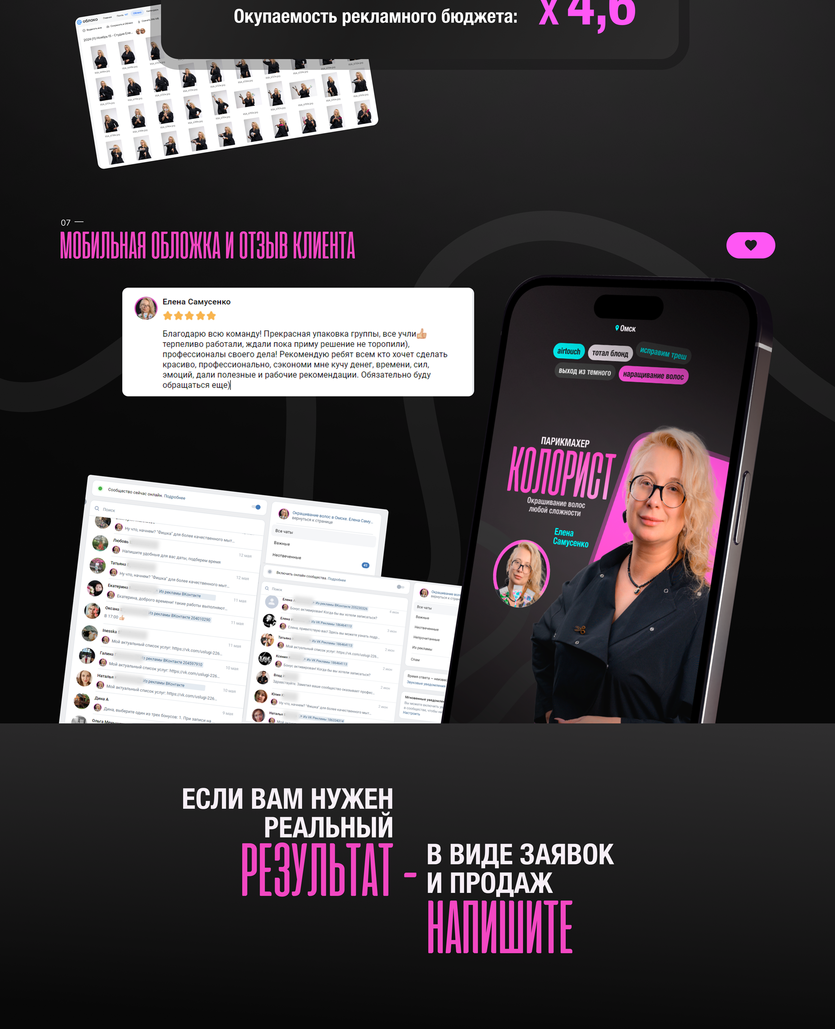 Оформление группы ВК для парикмахера-колориста — Изображение №4 — Интерфейсы, Маркетинг на Dprofile