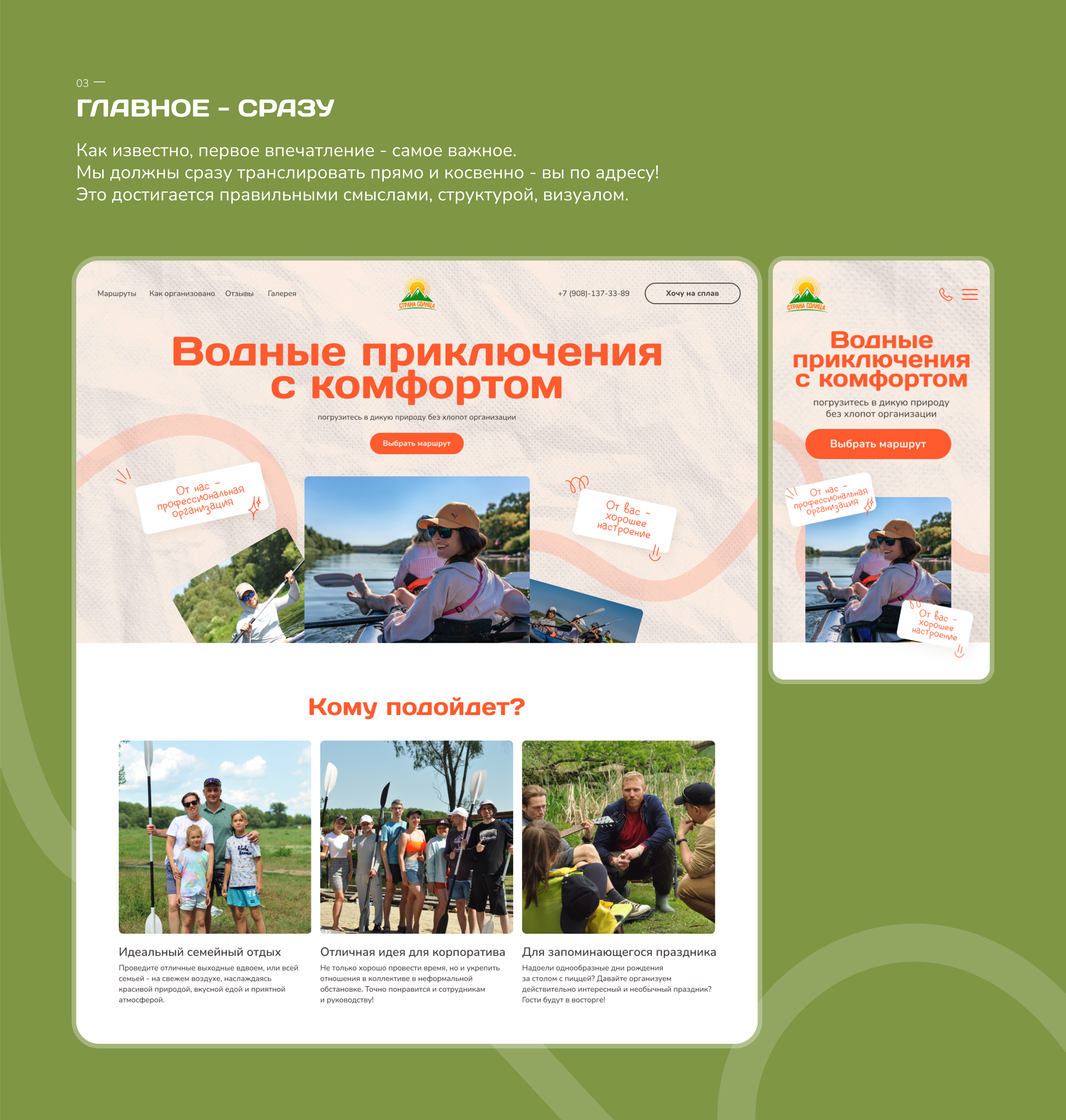 Лендинг для туристического клуба — Изображение №4 — Интерфейсы на Dprofile