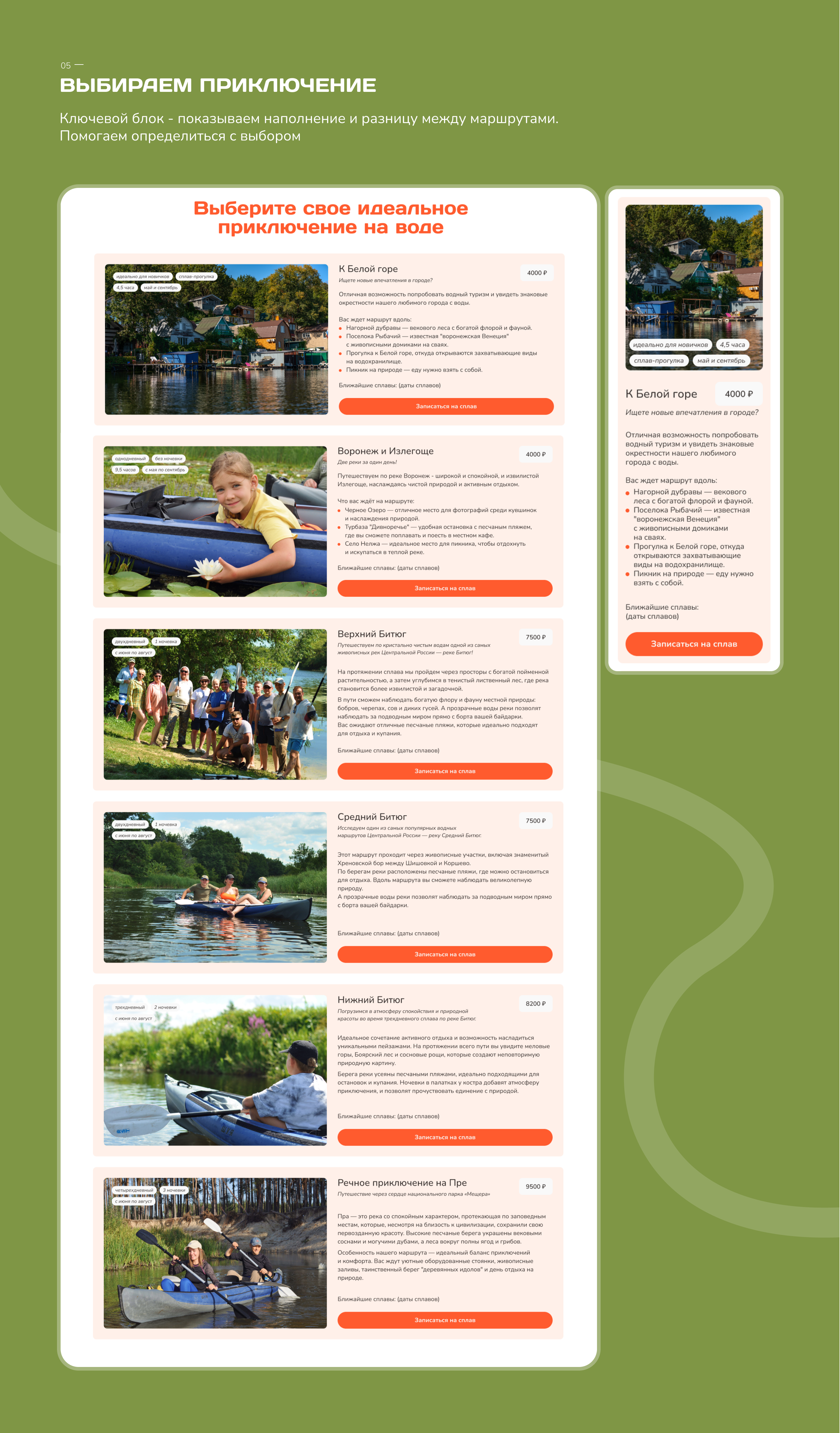 Лендинг для туристического клуба — Изображение №6 — Интерфейсы на Dprofile