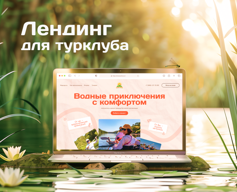 Лендинг для туристического клуба — Интерфейсы на Dprofile