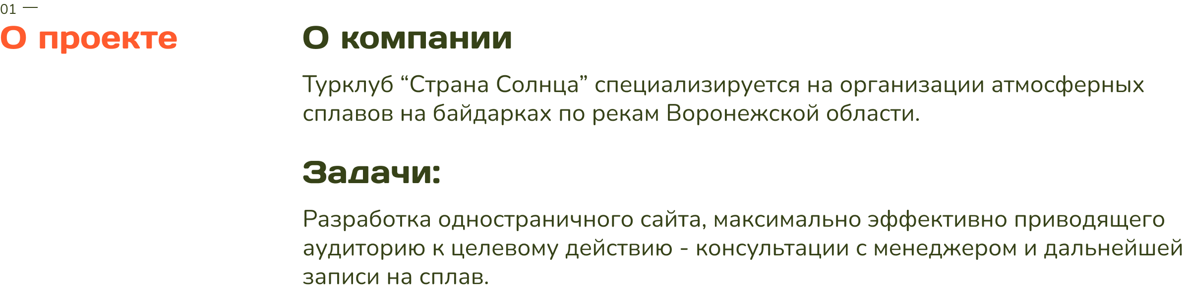 Лендинг для туристического клуба — Изображение №2 — Интерфейсы на Dprofile