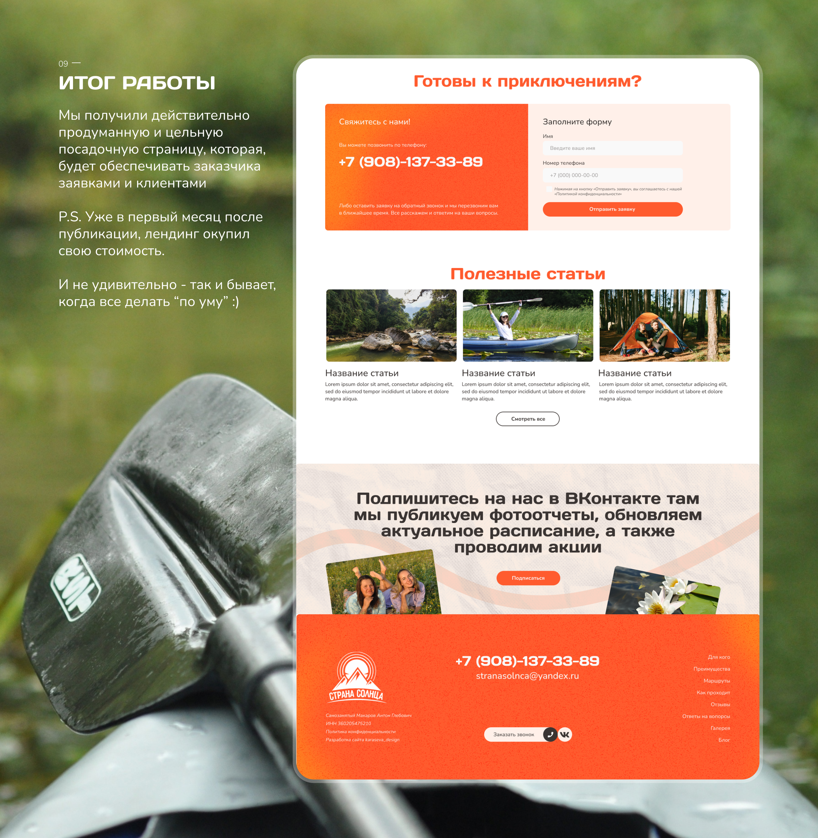 Лендинг для туристического клуба — Изображение №10 — Интерфейсы на Dprofile