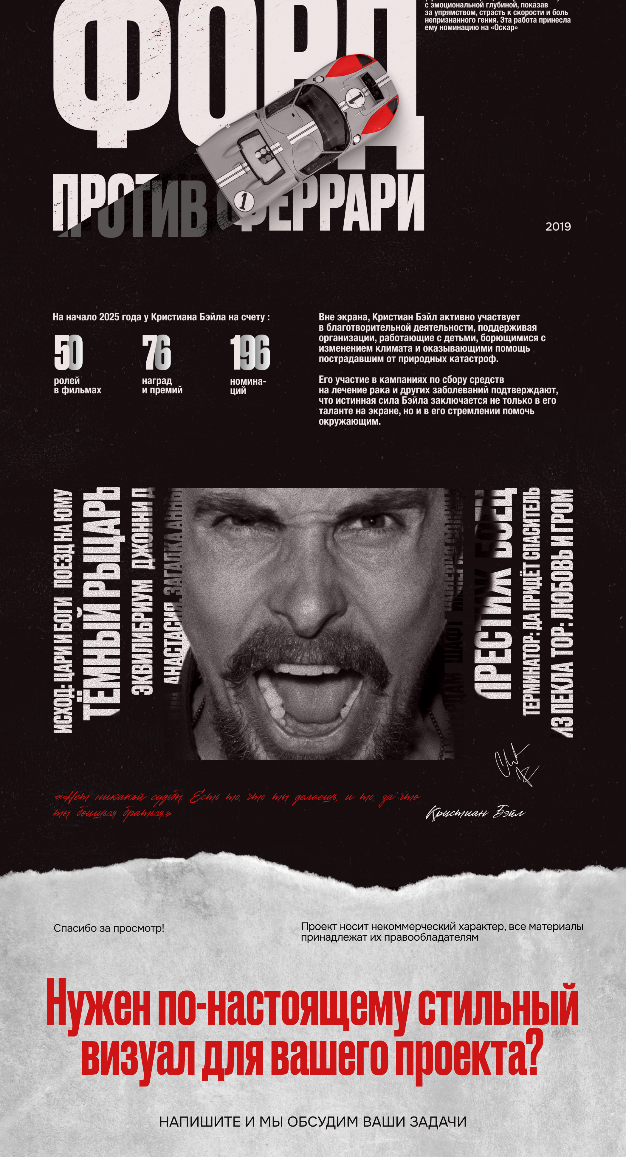 Лонгрид о Кристиане Бэйле — Изображение №6 — Графика, Маркетинг на Dprofile