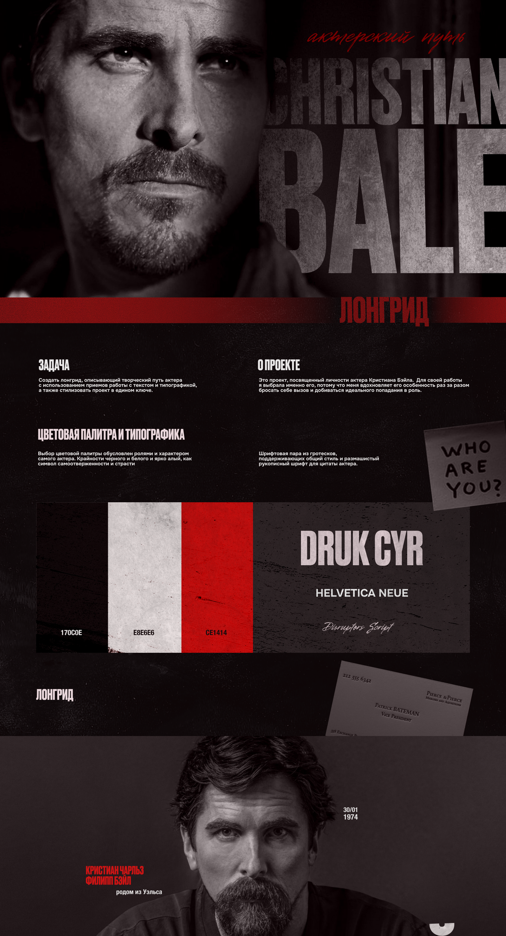 Лонгрид о Кристиане Бэйле — Изображение №1 — Графика, Маркетинг на Dprofile