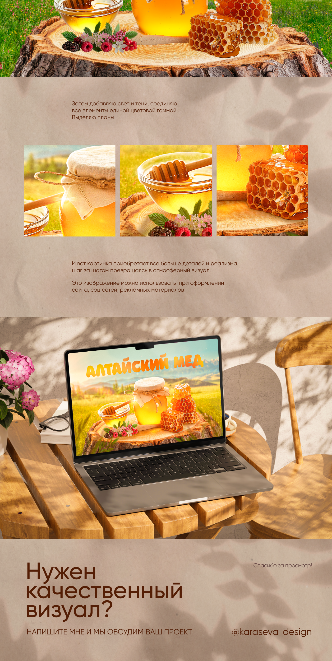 Key Visual Altai honey — Изображение №2 — Графика на Dprofile