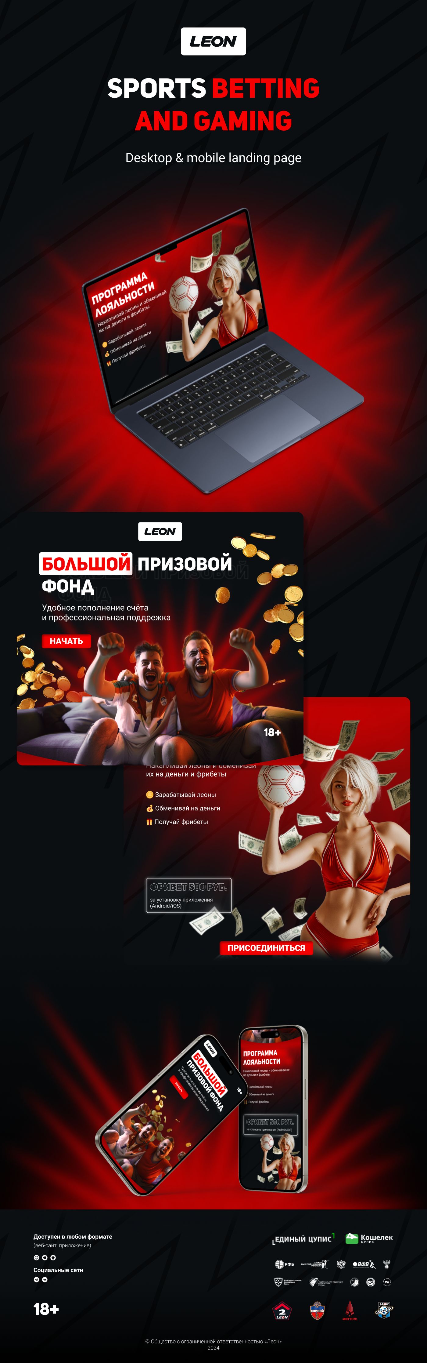 Лендинг для компании LEON — Изображение №1 — Интерфейсы, Графика на Dprofile