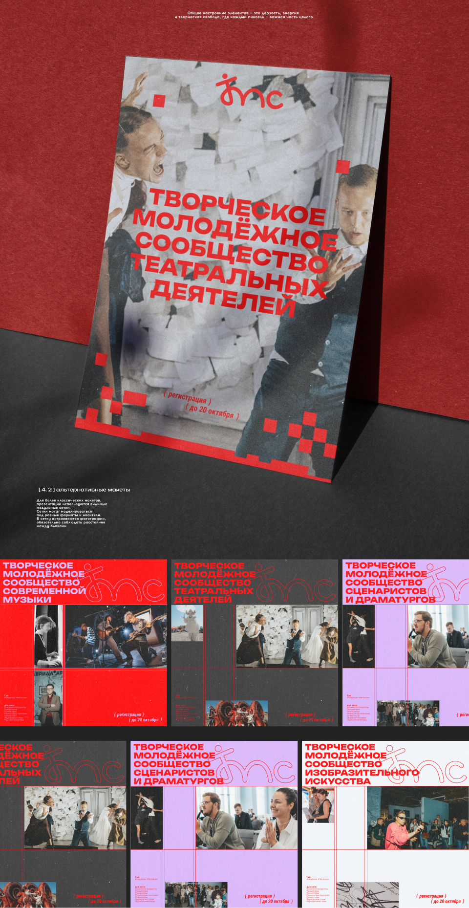 Творческие молодежные сообщества — Изображение №8 — Брендинг на Dprofile