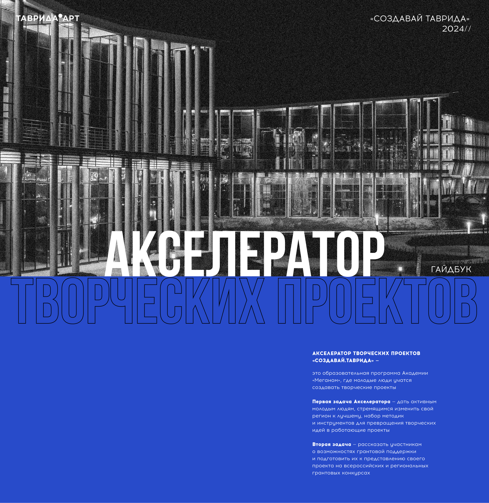 Акселератор творческих проектов «Создавай.Таврида» — Изображение №1 — Брендинг на Dprofile