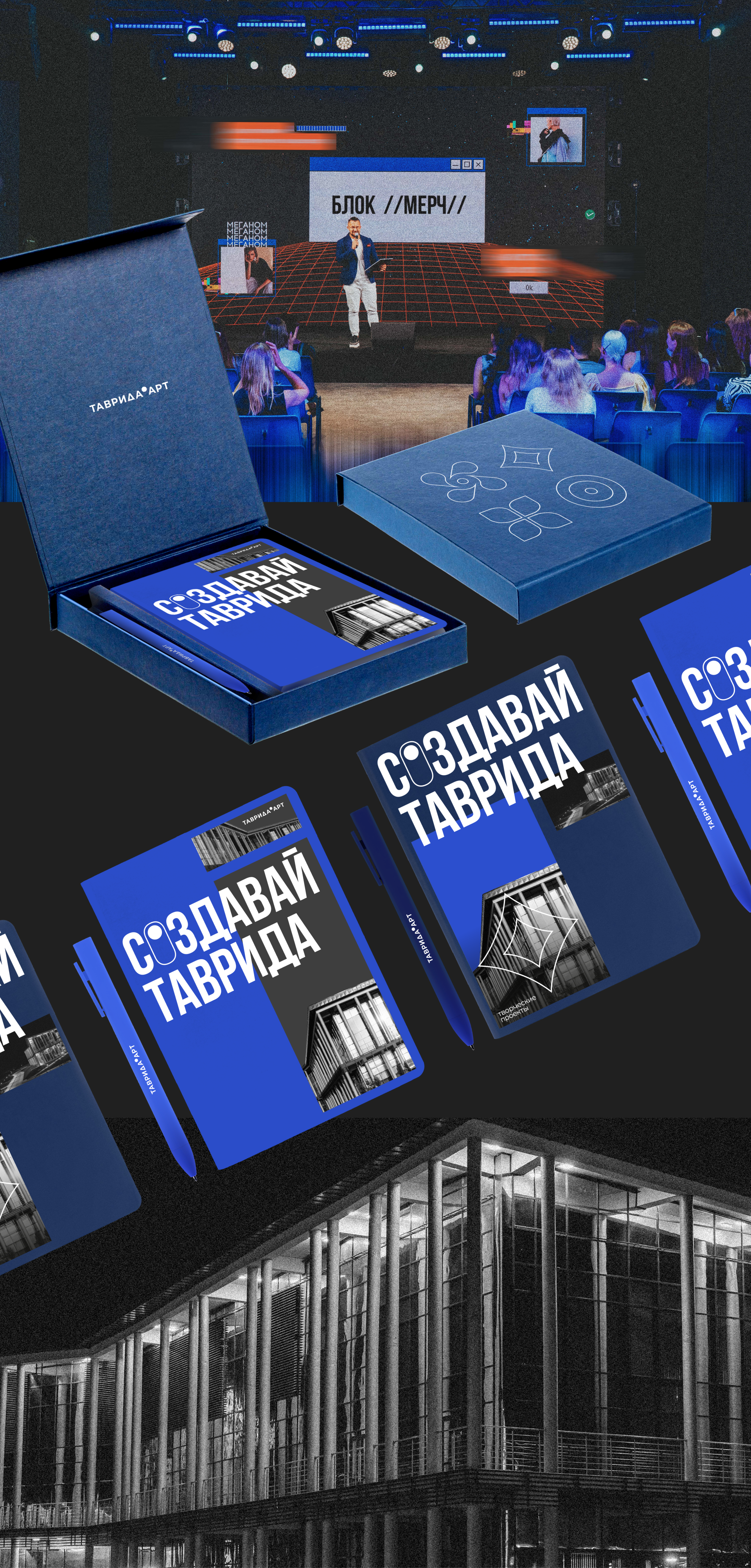 Акселератор творческих проектов «Создавай.Таврида» — Изображение №10 — Брендинг на Dprofile