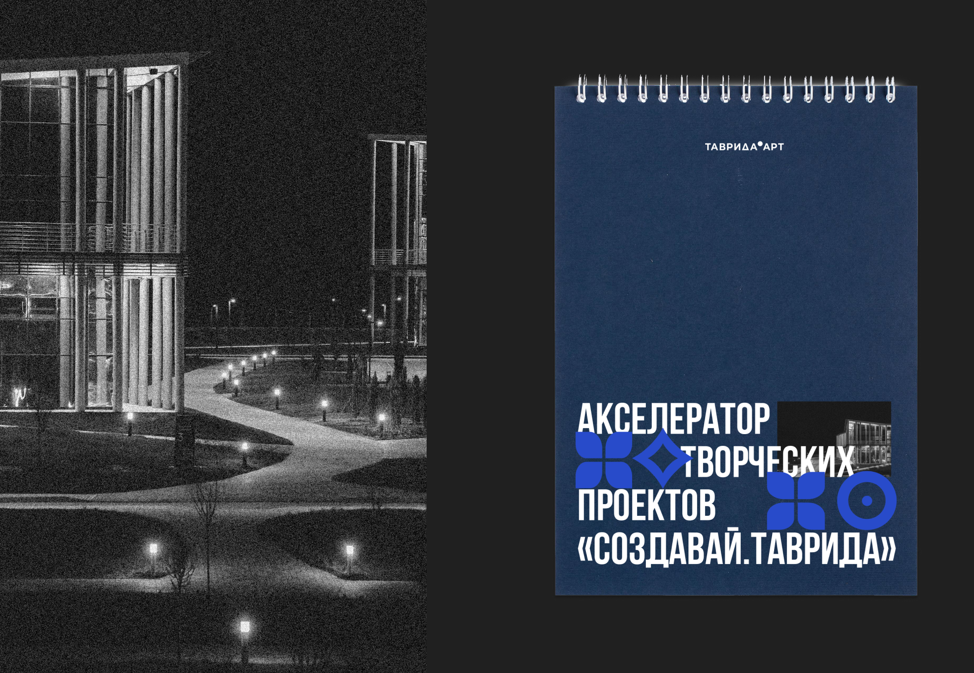 Акселератор творческих проектов «Создавай.Таврида» — Изображение №11 — Брендинг на Dprofile