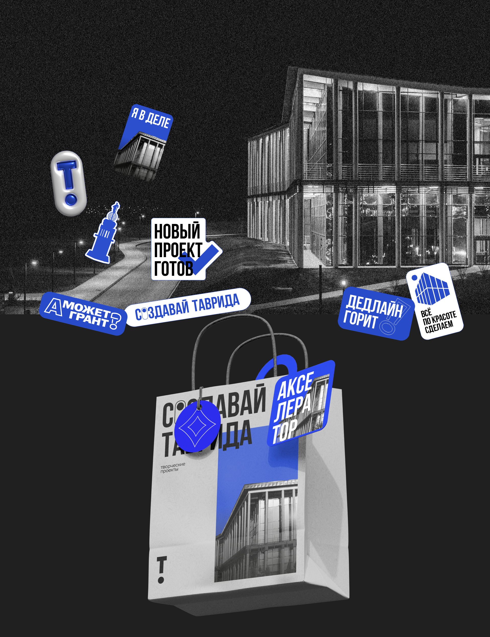 Акселератор творческих проектов «Создавай.Таврида» — Изображение №16 — Брендинг на Dprofile