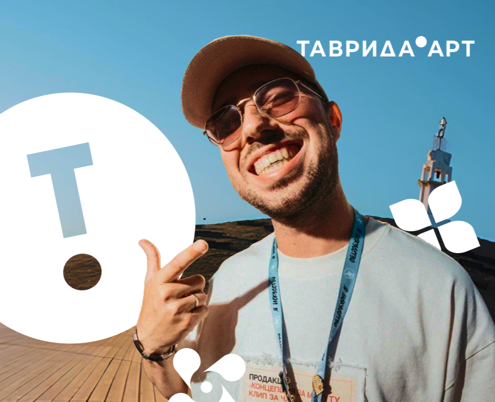 Ребрендинг «Таврида.Арт» — Брендинг на Dprofile