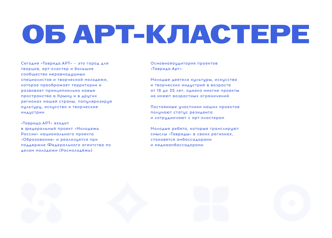 Ребрендинг «Таврида.Арт» — Изображение №3 — Брендинг на Dprofile