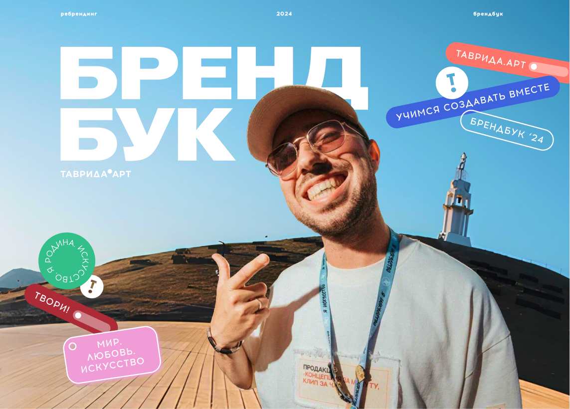 Ребрендинг «Таврида.Арт» — Изображение №1 — Брендинг на Dprofile