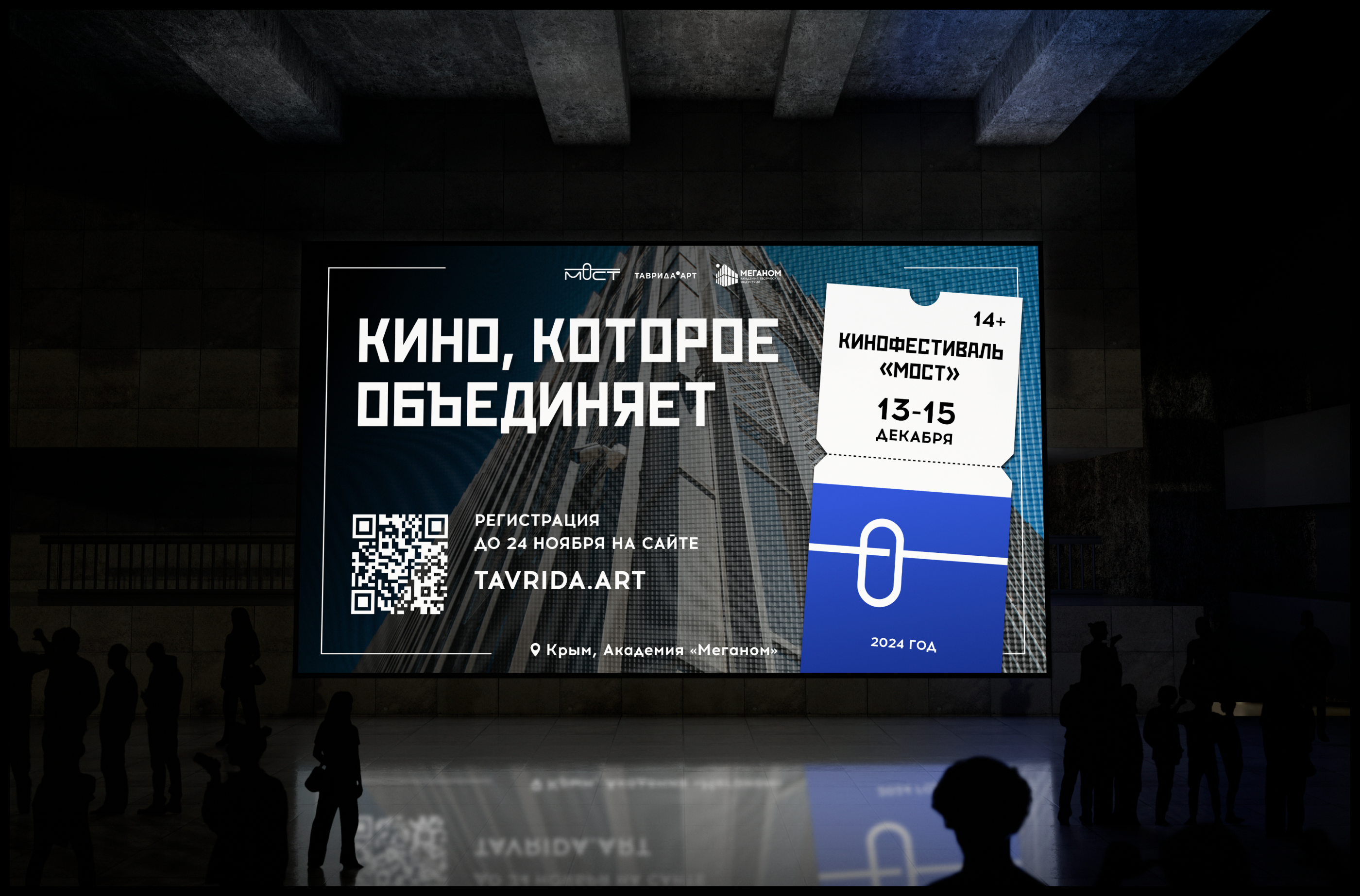 Кинофестиваль «Мост» // «Таврида.АРТ» 2024 — Изображение №13 — Брендинг на Dprofile