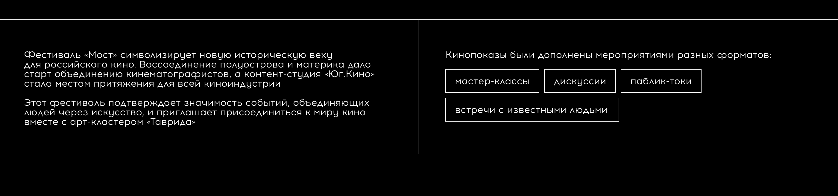 Кинофестиваль «Мост» // «Таврида.АРТ» 2024 — Изображение №8 — Брендинг на Dprofile