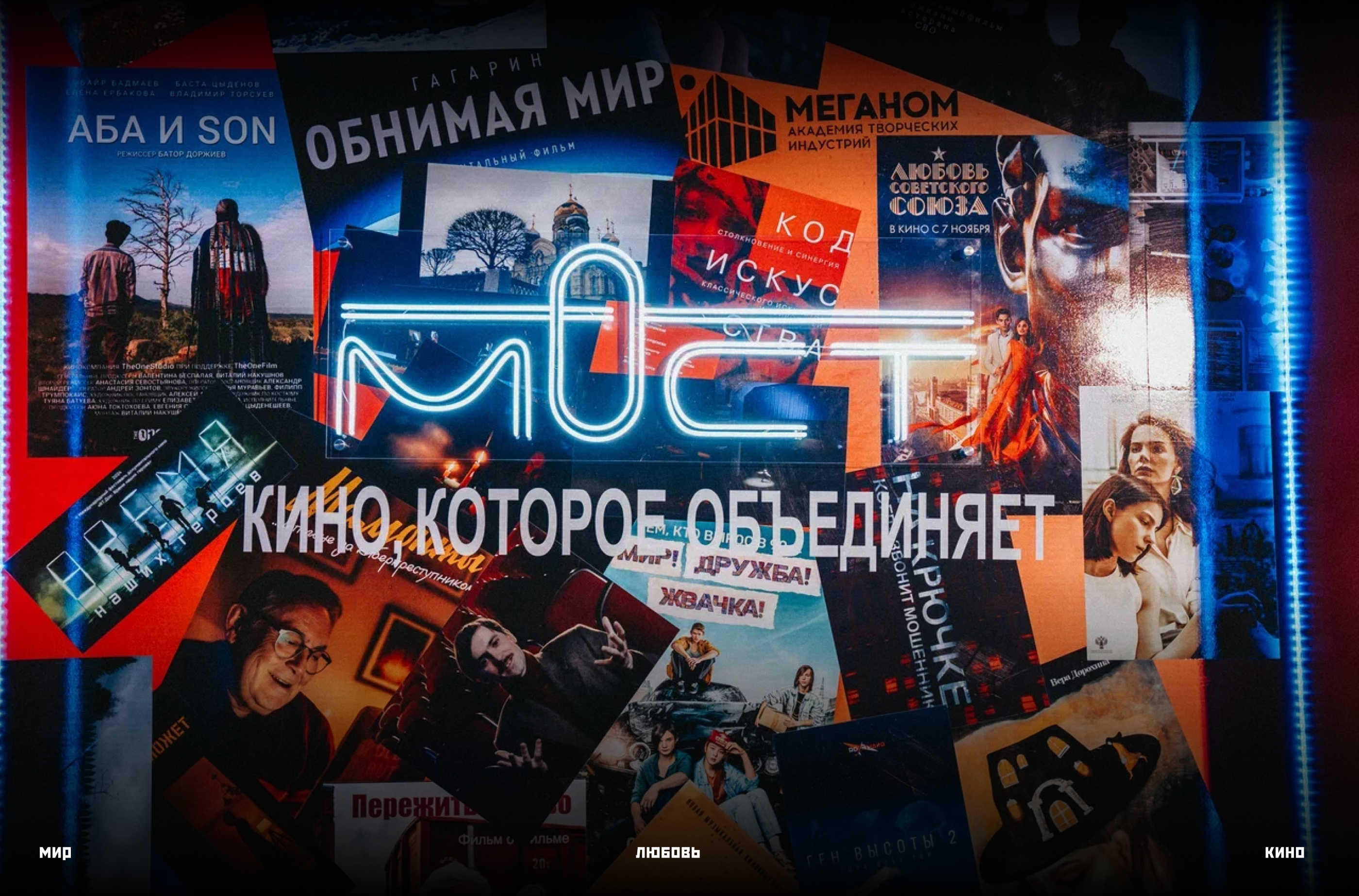 Кинофестиваль «Мост» // «Таврида.АРТ» 2024 — Изображение №40 — Брендинг на Dprofile