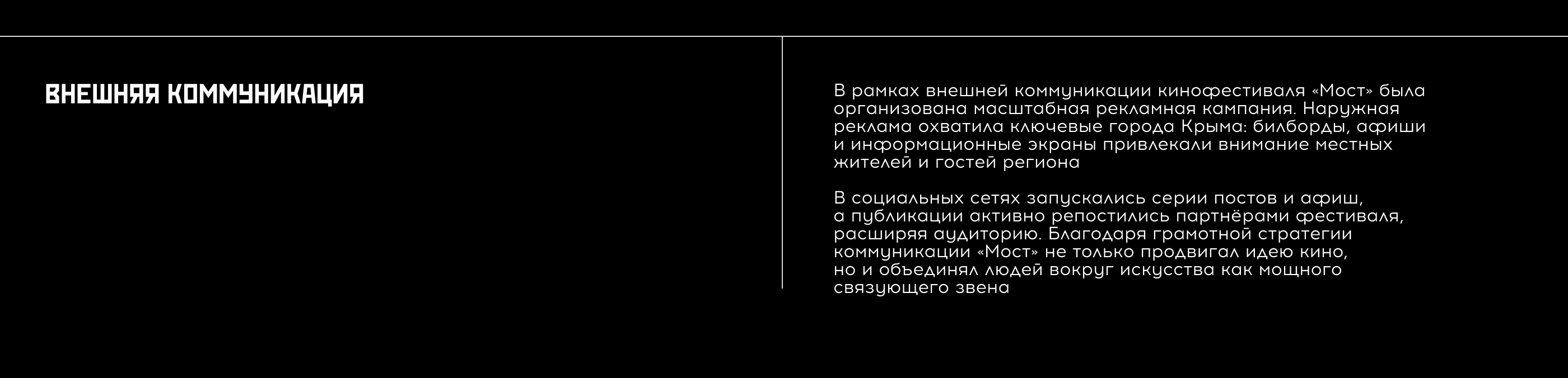 Кинофестиваль «Мост» // «Таврида.АРТ» 2024 — Изображение №12 — Брендинг на Dprofile