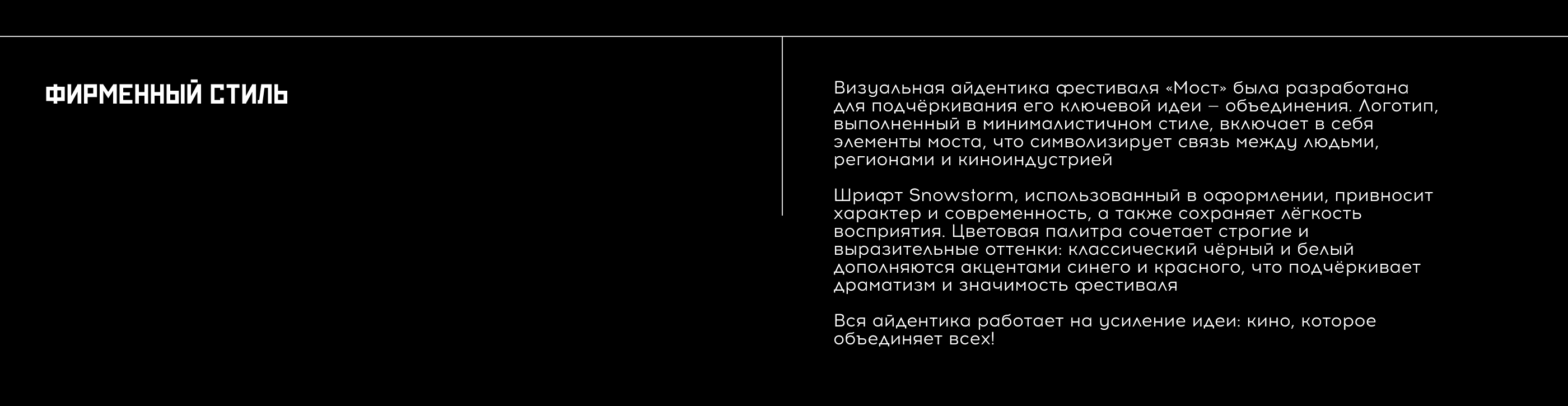 Кинофестиваль «Мост» // «Таврида.АРТ» 2024 — Изображение №5 — Брендинг на Dprofile