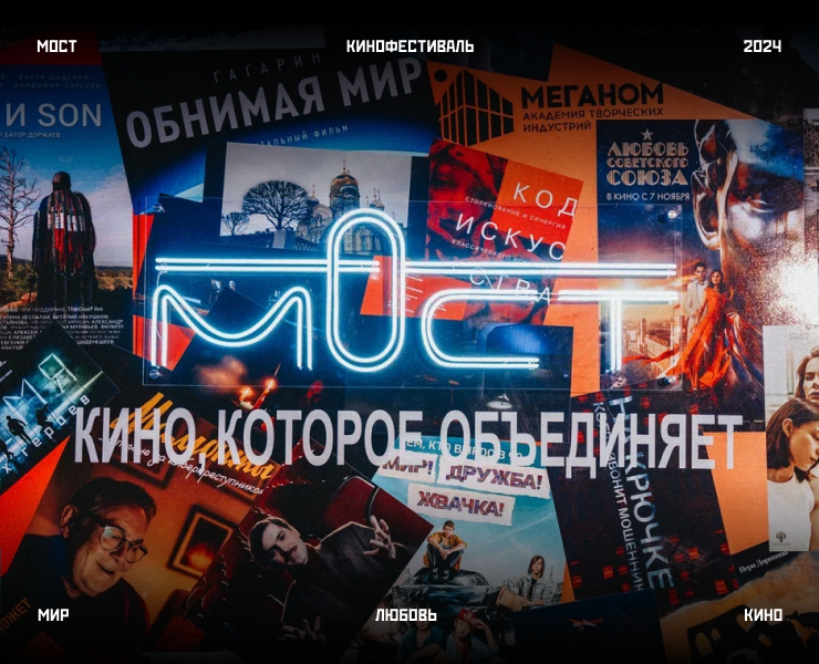 Кинофестиваль «Мост» // «Таврида.АРТ» 2024 на Dprofile