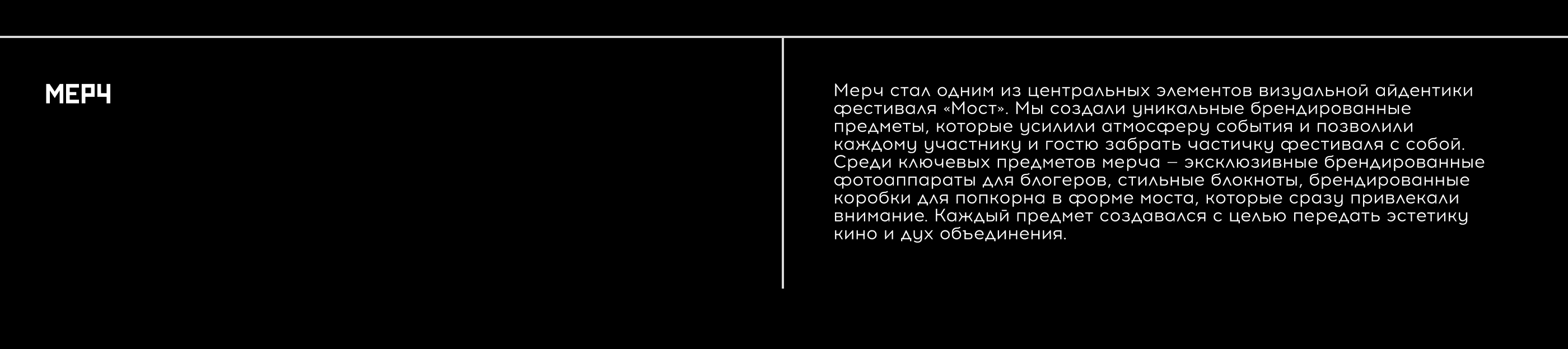 Кинофестиваль «Мост» // «Таврида.АРТ» 2024 — Изображение №20 — Брендинг на Dprofile
