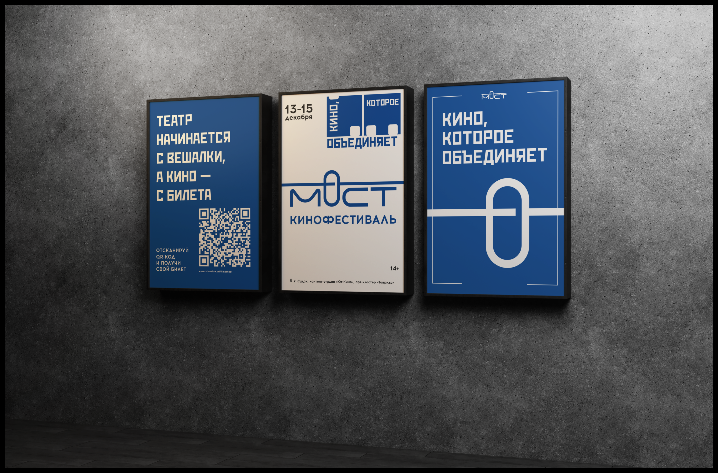 Кинофестиваль «Мост» // «Таврида.АРТ» 2024 — Изображение №15 — Брендинг на Dprofile