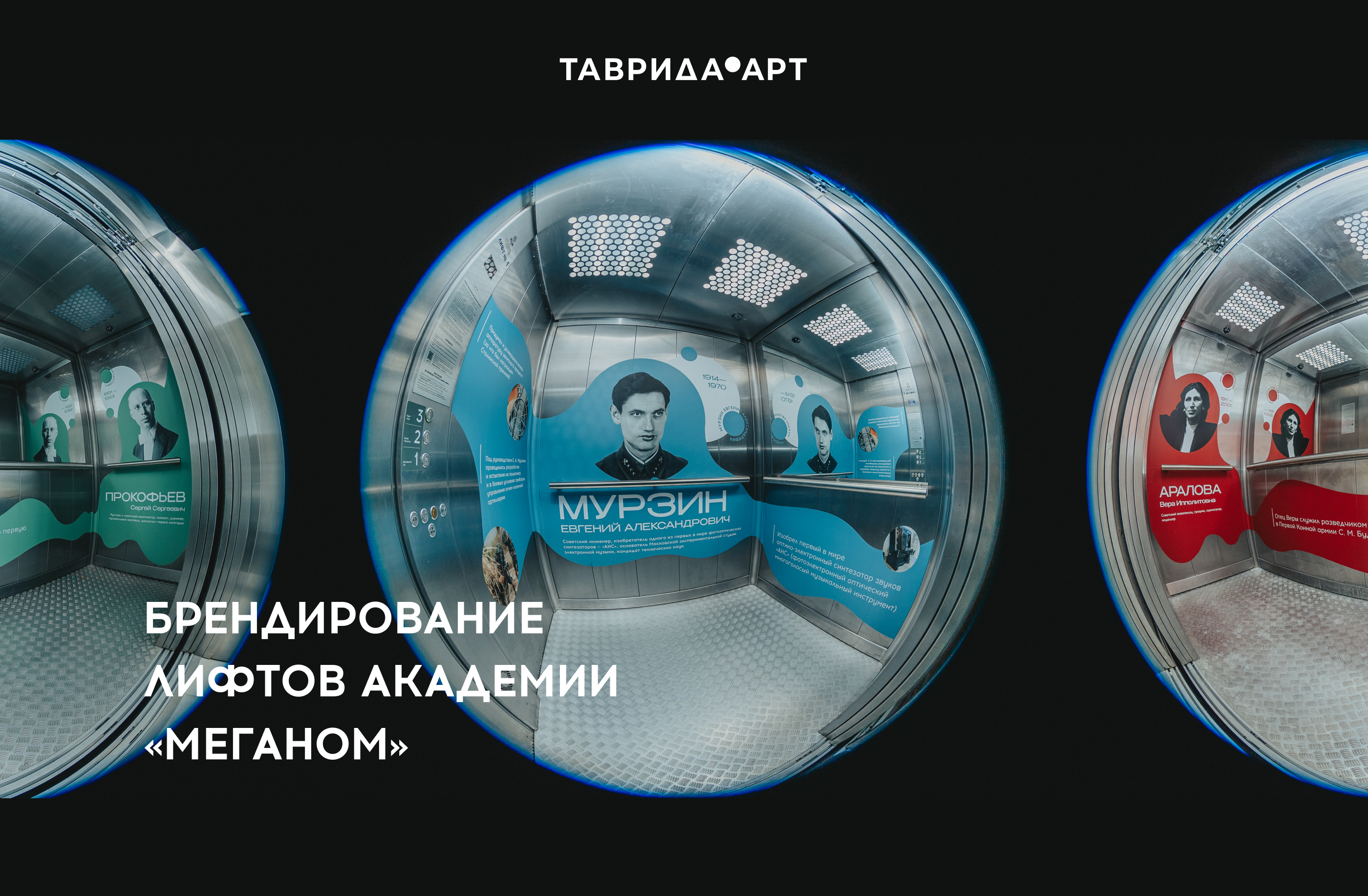 Брендирование лифтов академии «Меганом» — Изображение №1 — Иллюстрация, Графика на Dprofile
