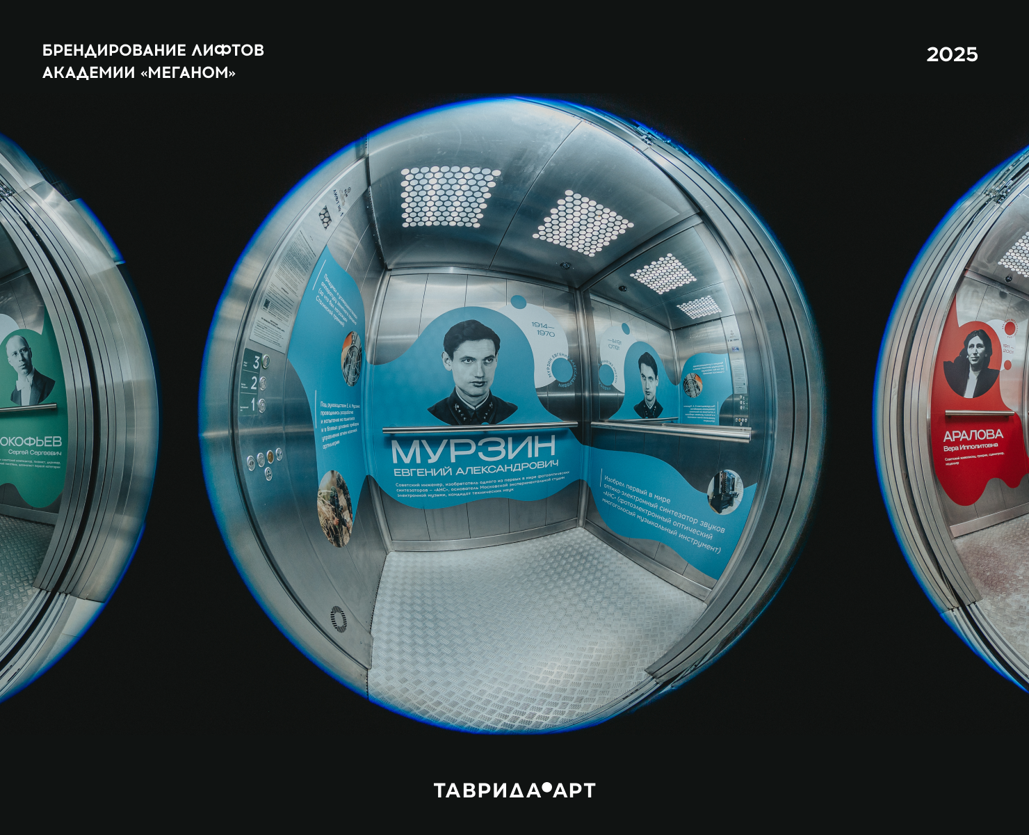 Брендирование лифтов академии «Меганом» — Иллюстрация, Графика на Dprofile