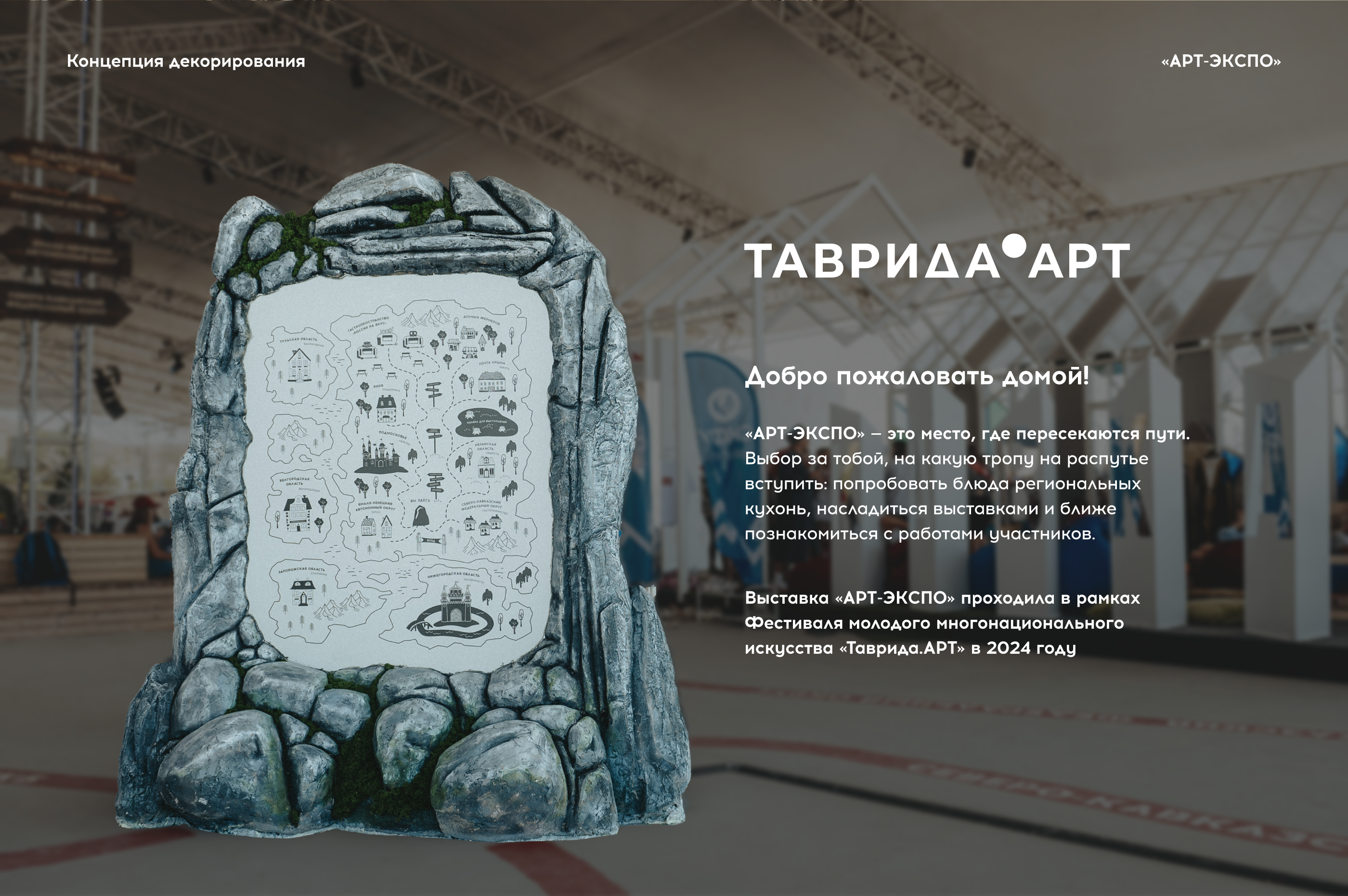 Сказочная  карта «АРТ-ЭКСПО» — Изображение №1 — Иллюстрация, Графика на Dprofile