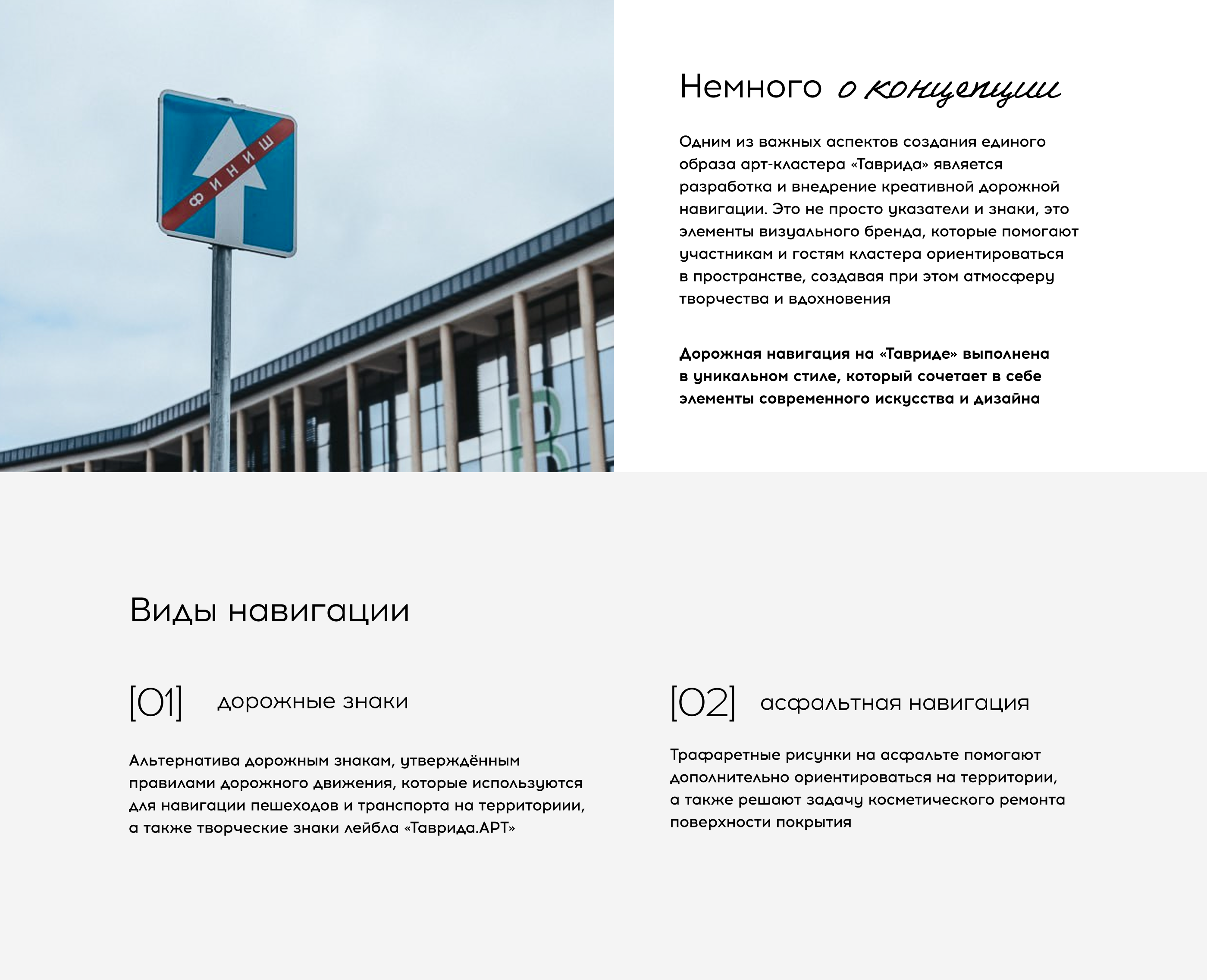 Креативные дорожные знаки // Таврида.АРТ — Изображение №2 — Брендинг, Графика на Dprofile