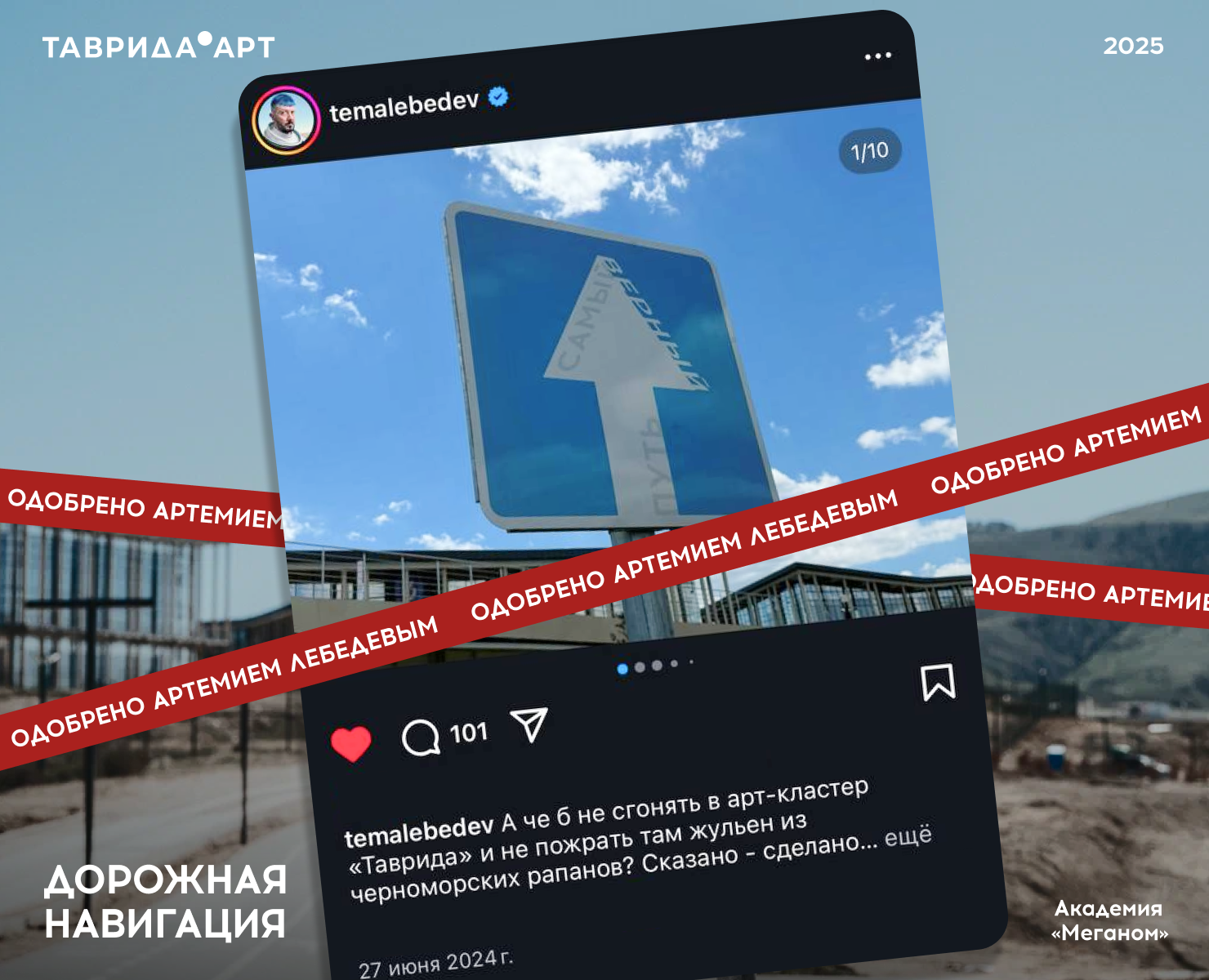 Креативные дорожные знаки // Таврида.АРТ — Брендинг, Графика на Dprofile
