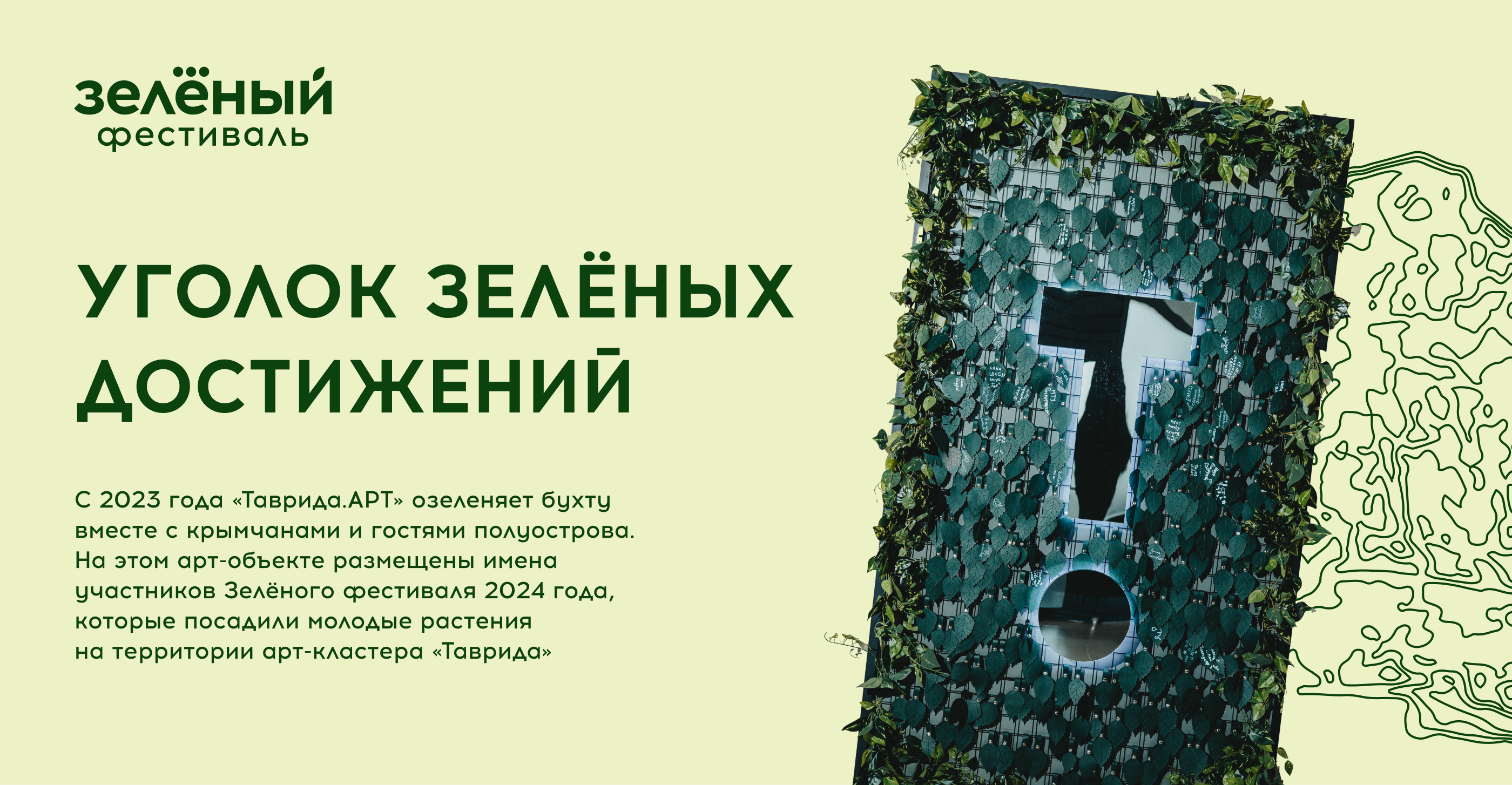 Уголок зеленых достижений // Таврида.АРТ — Изображение №1 — Иллюстрация, 3D на Dprofile